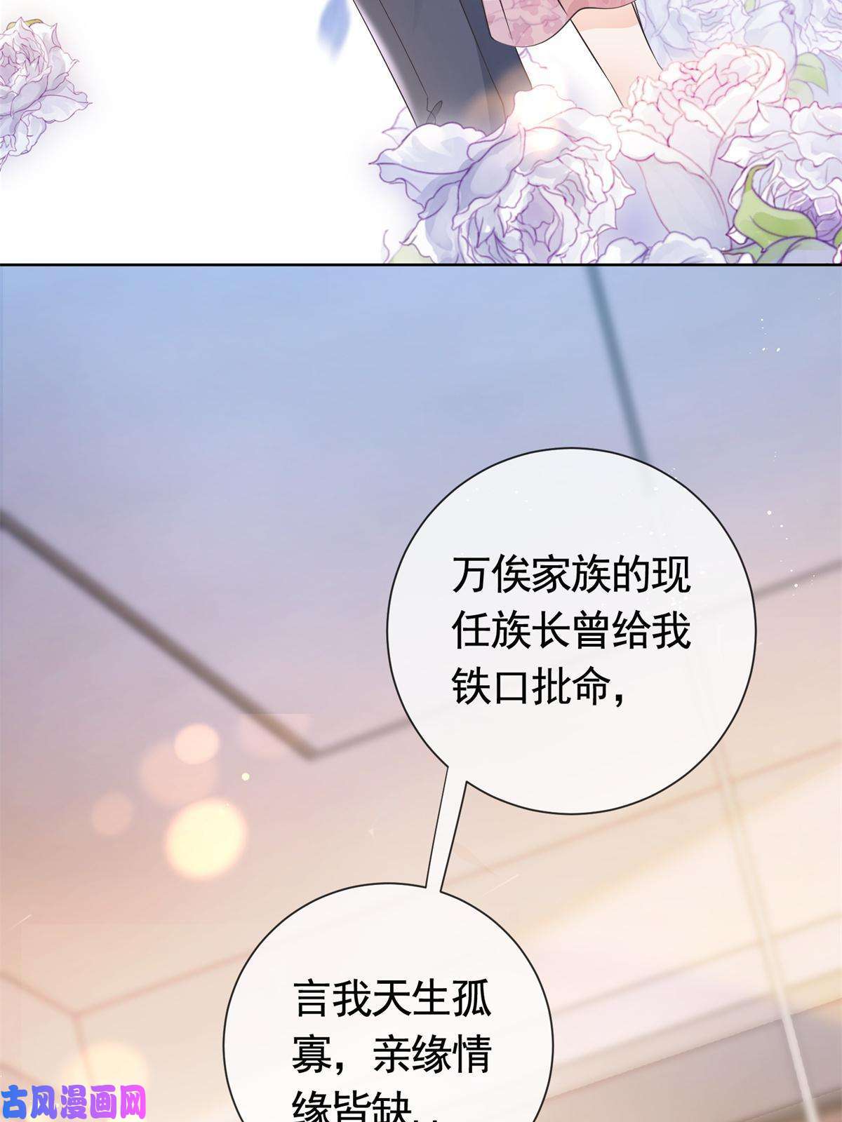 杀手大佬在线养狐037 陪我走完这辈子