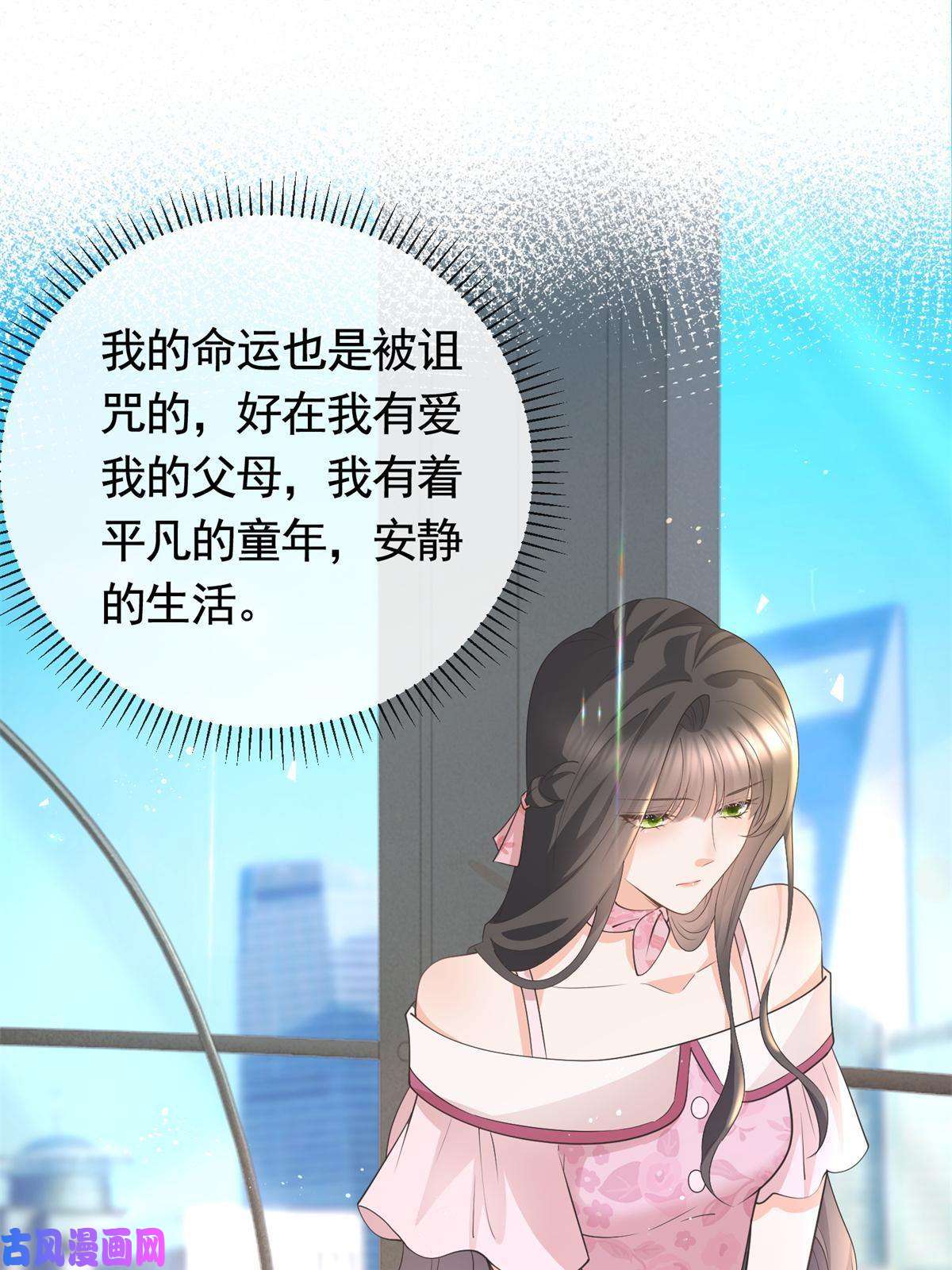 杀手大佬在线养狐037 陪我走完这辈子