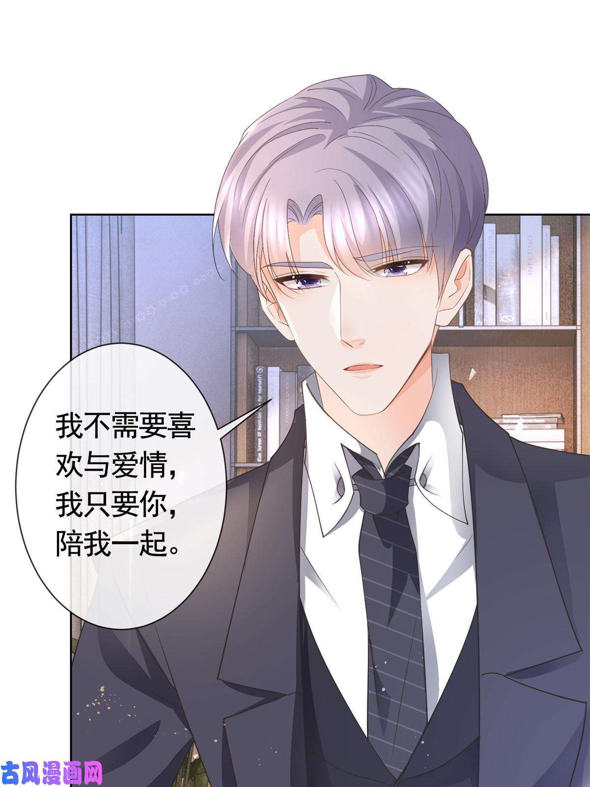 杀手大佬在线养狐037 陪我走完这辈子