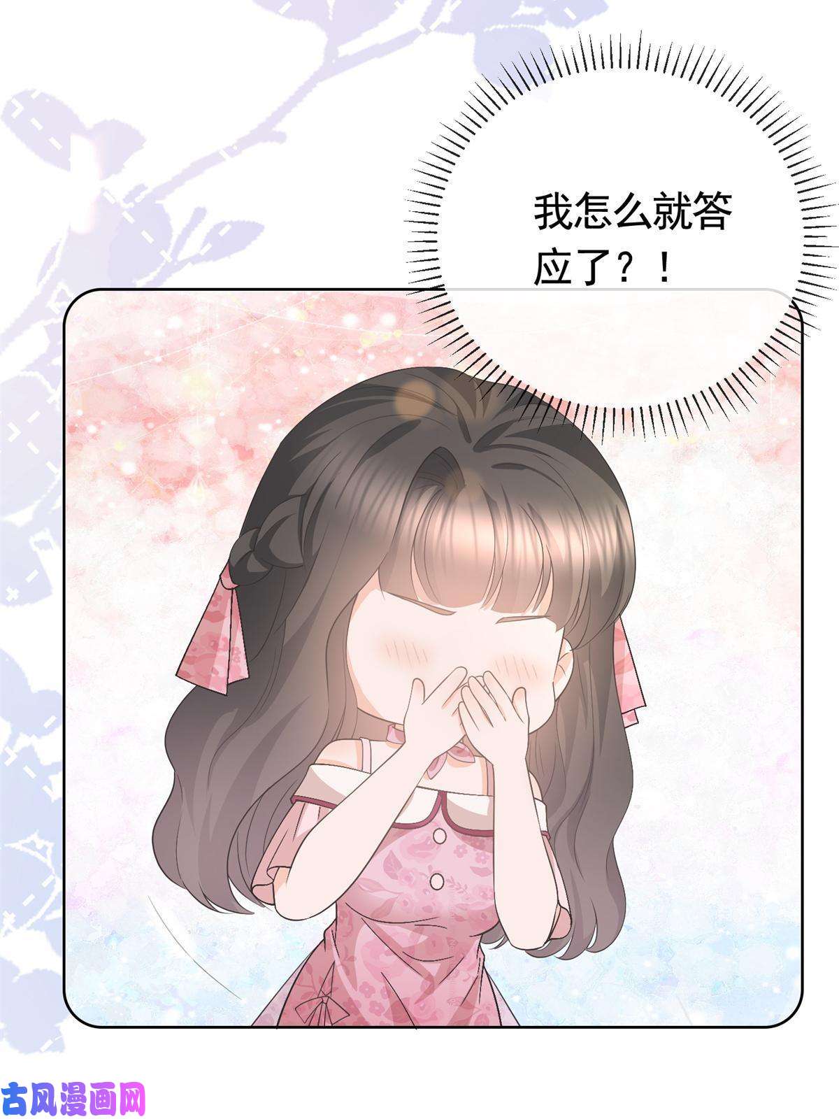 杀手大佬在线养狐037 陪我走完这辈子