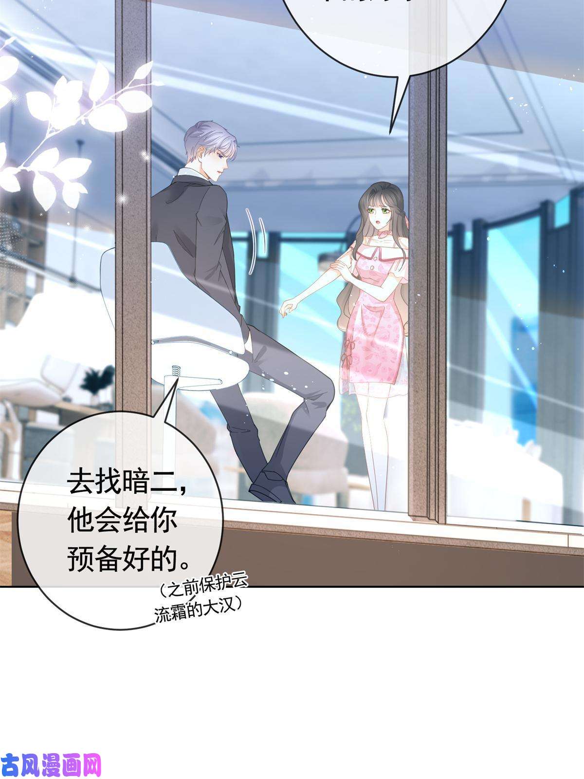 杀手大佬在线养狐038 叹息之桥