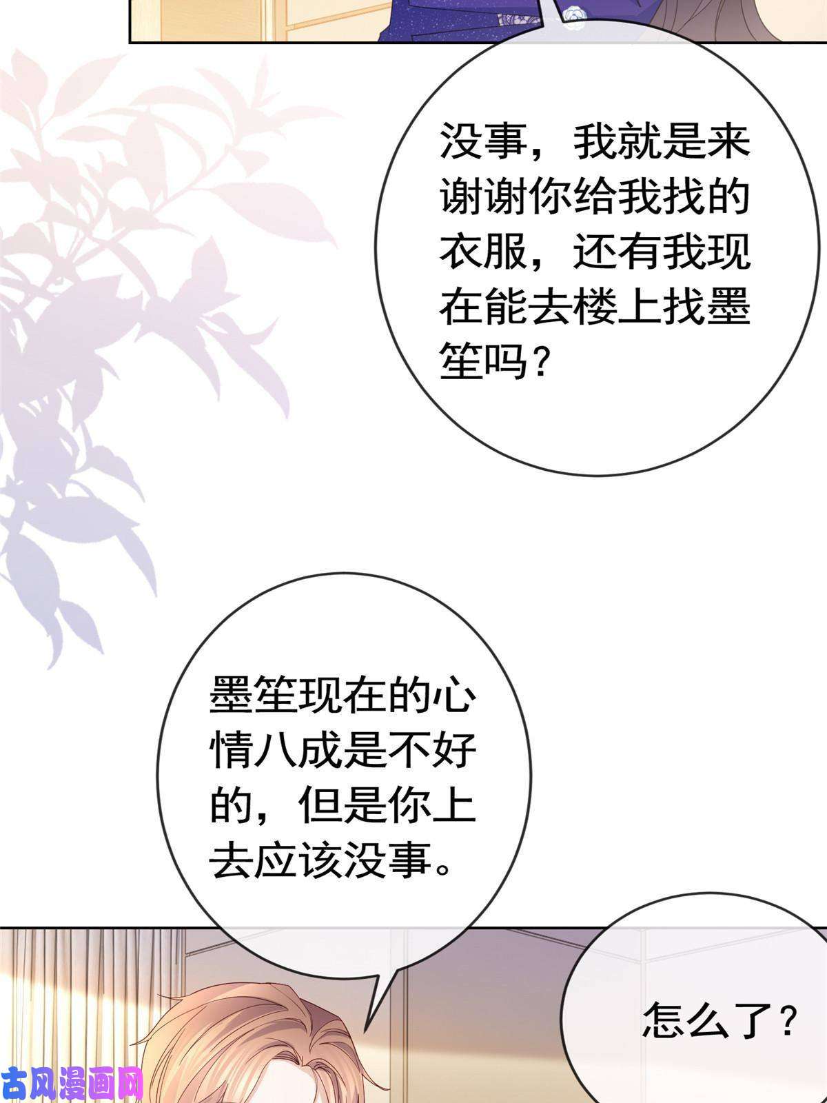 杀手大佬在线养狐039 情敌要来？