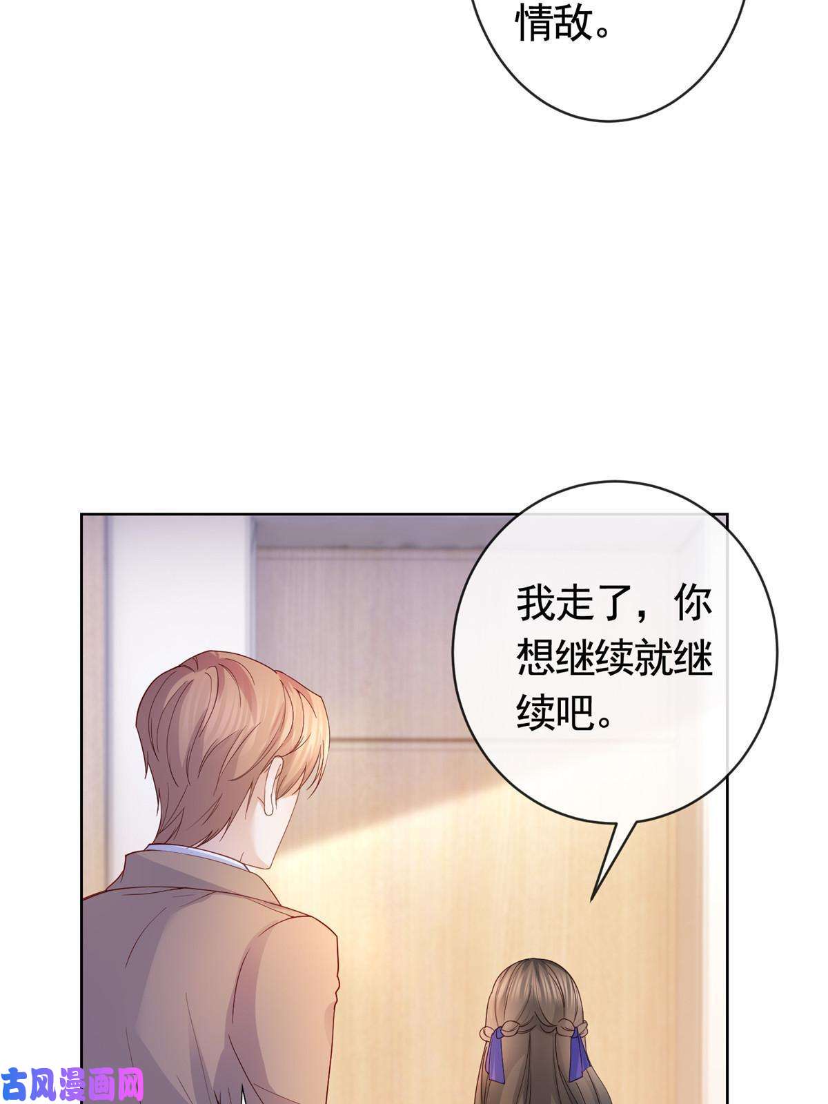 杀手大佬在线养狐039 情敌要来？