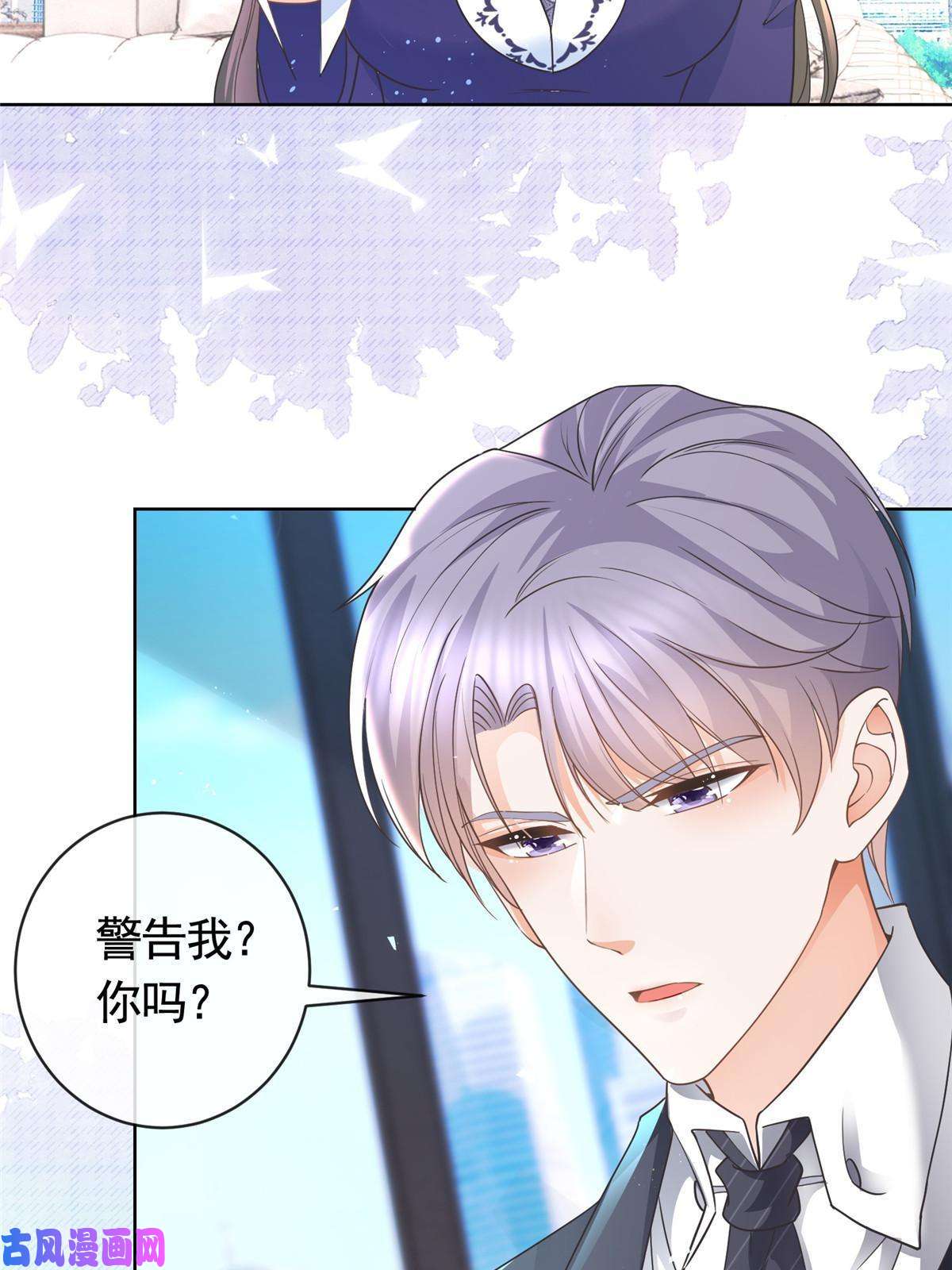 杀手大佬在线养狐039 情敌要来？