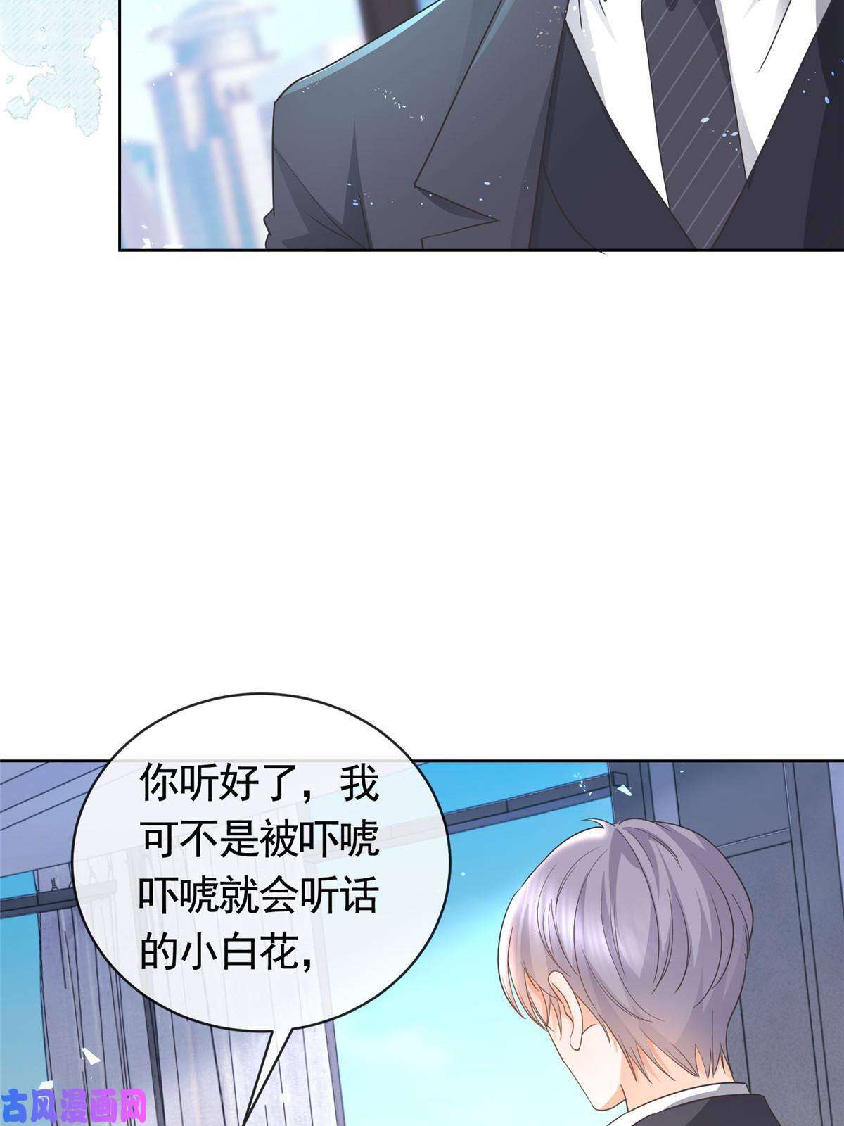 杀手大佬在线养狐039 情敌要来？