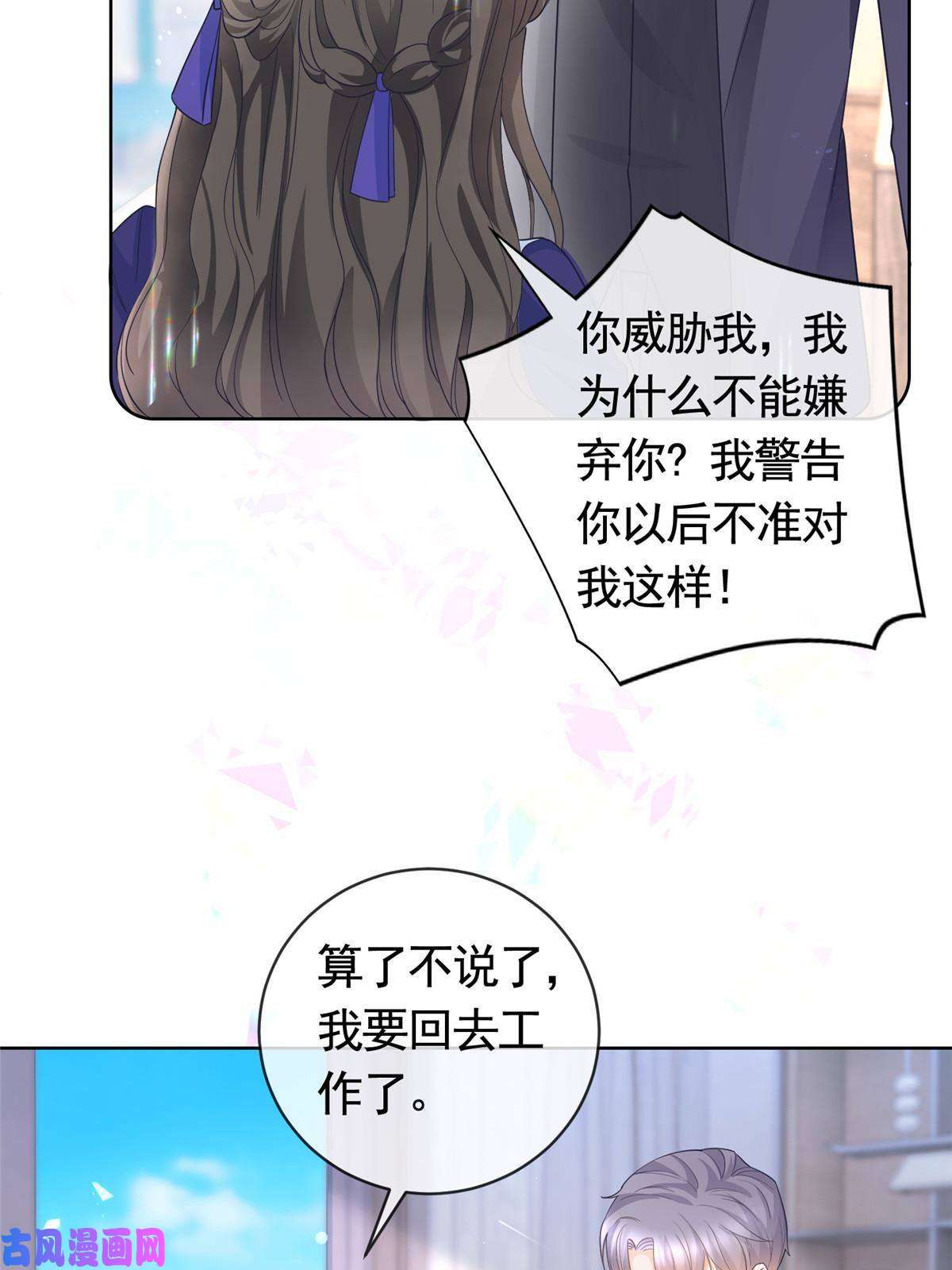 杀手大佬在线养狐039 情敌要来？