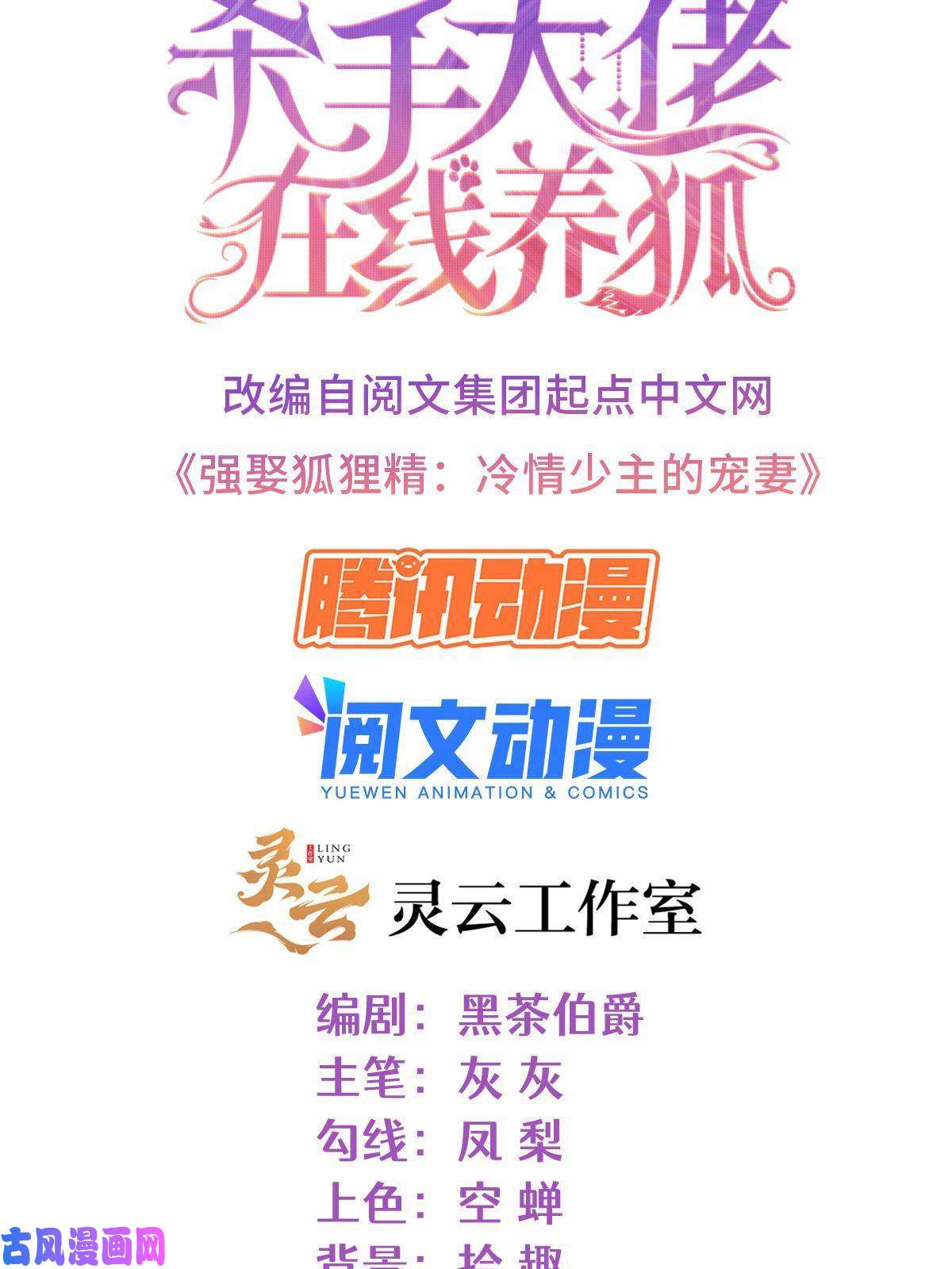 杀手大佬在线养狐040 来自轩辕恒的威胁