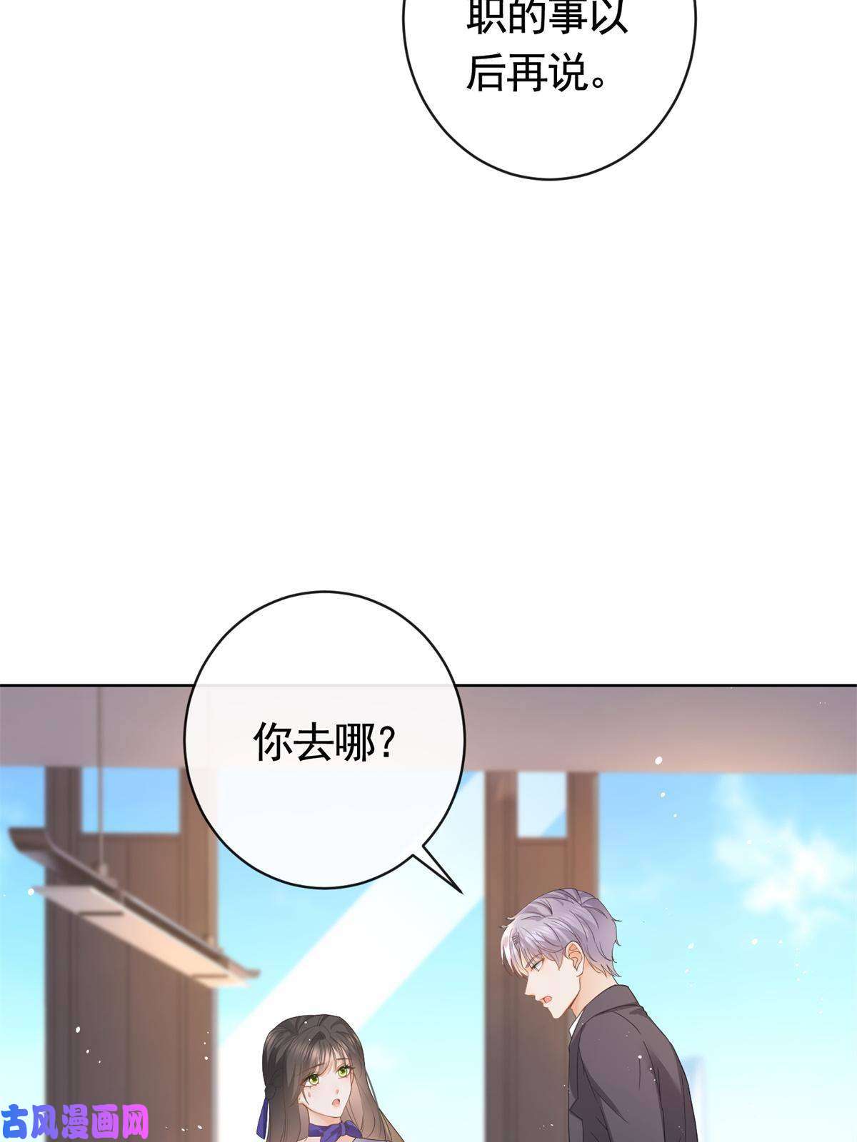 杀手大佬在线养狐040 来自轩辕恒的威胁