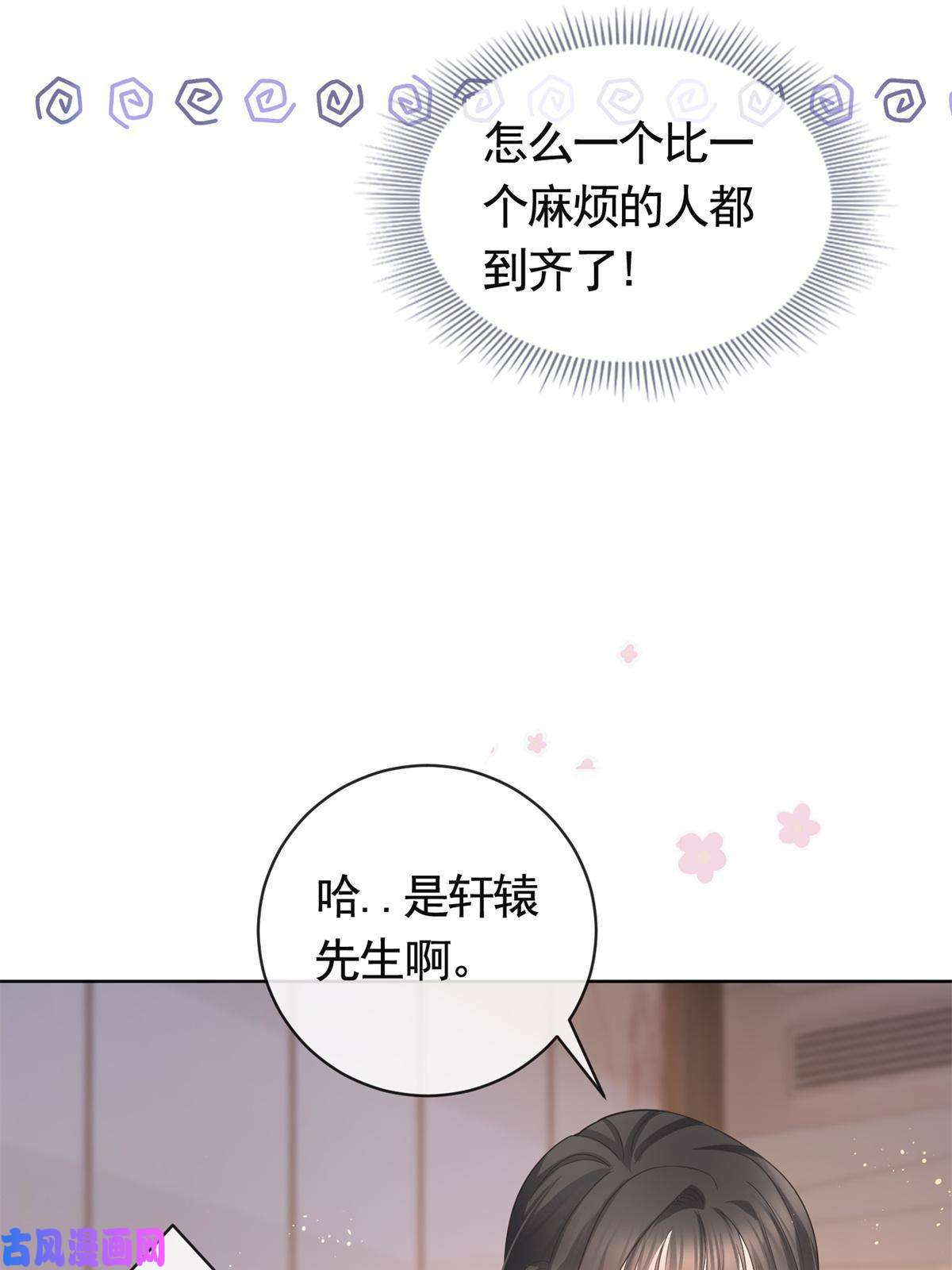 杀手大佬在线养狐040 来自轩辕恒的威胁