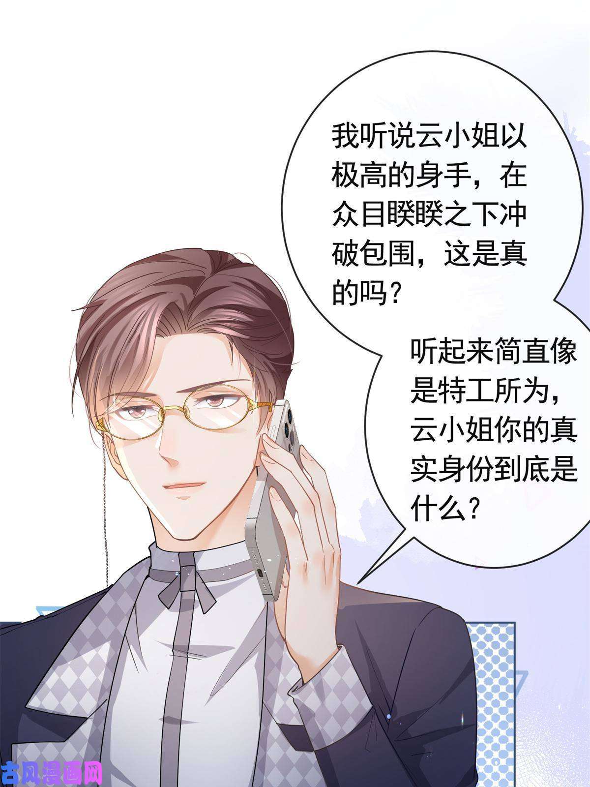 杀手大佬在线养狐040 来自轩辕恒的威胁