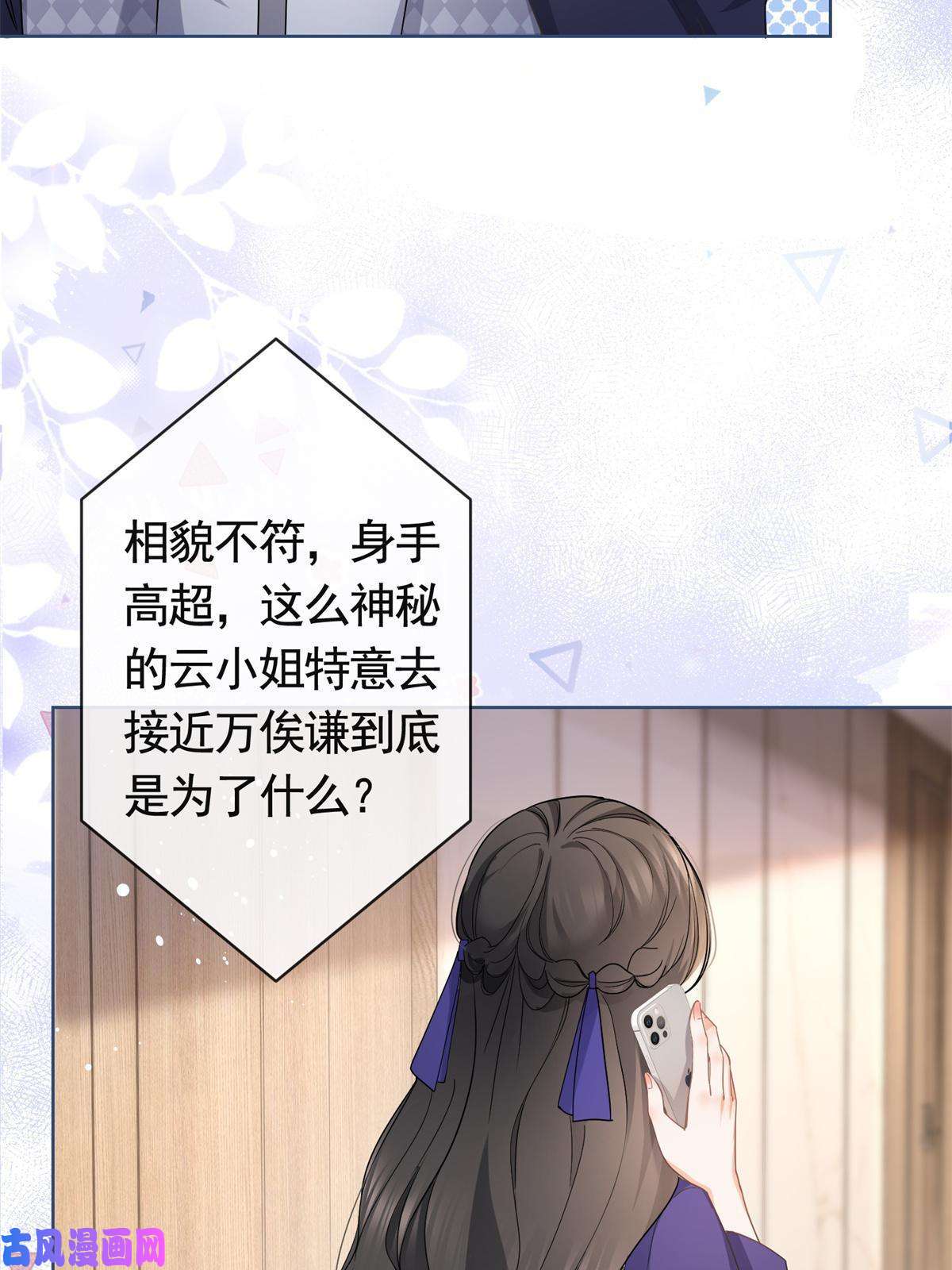 杀手大佬在线养狐040 来自轩辕恒的威胁