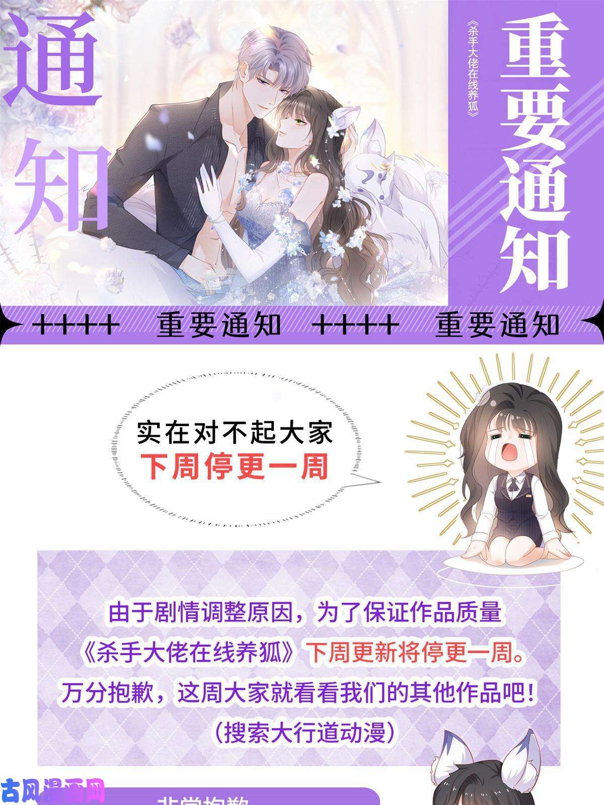 杀手大佬在线养狐040 来自轩辕恒的威胁