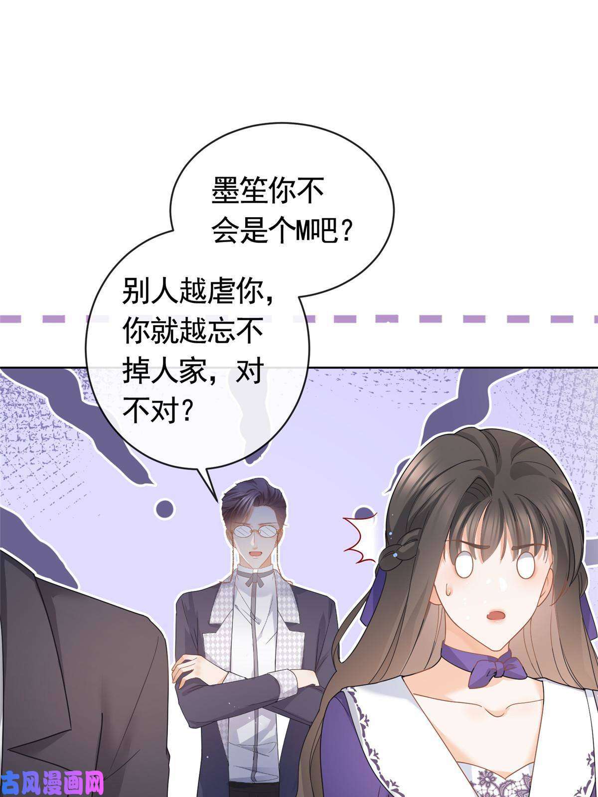 杀手大佬在线养狐042墨笙是个M？