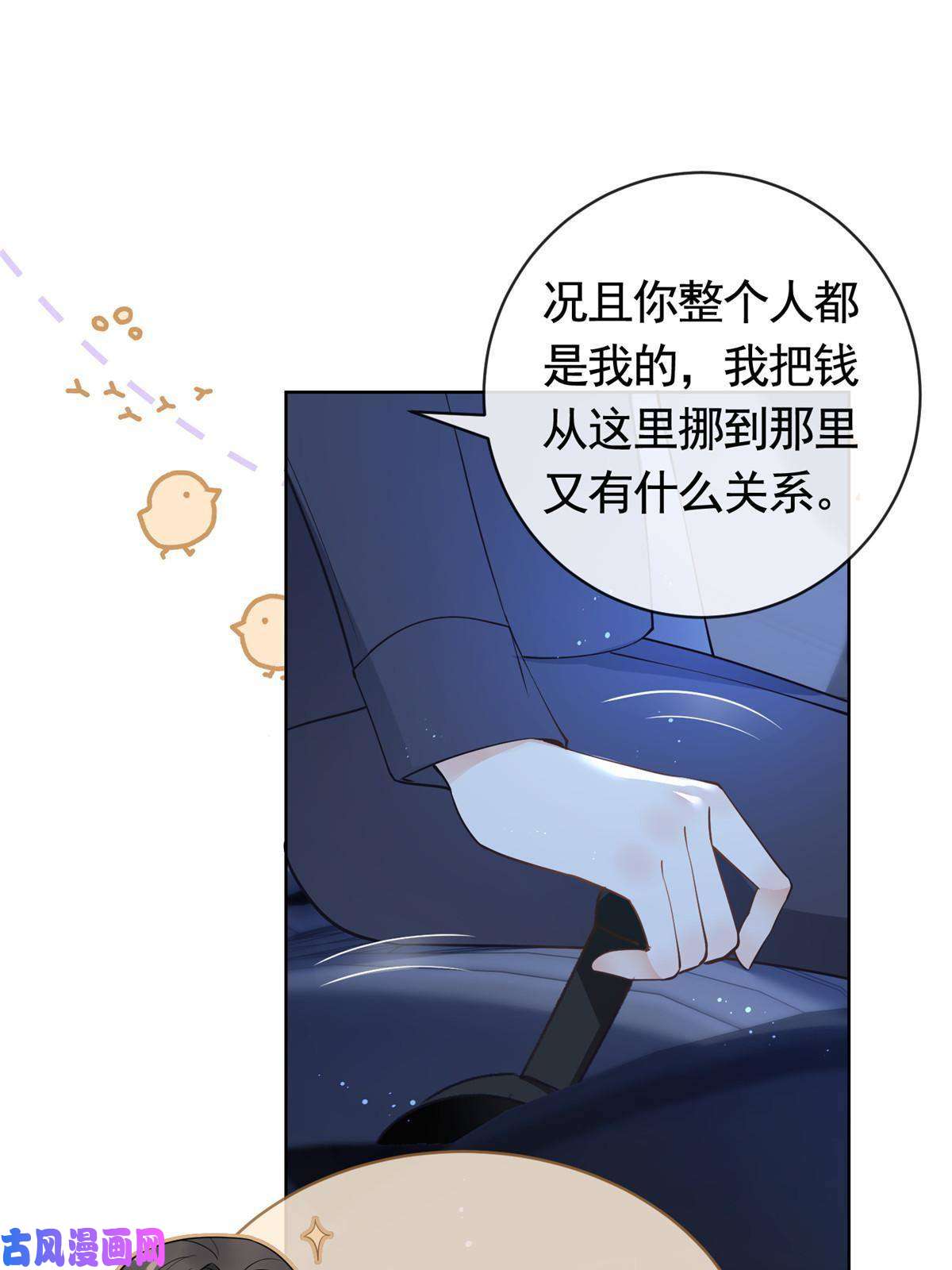 杀手大佬在线养狐046霸总的底气
