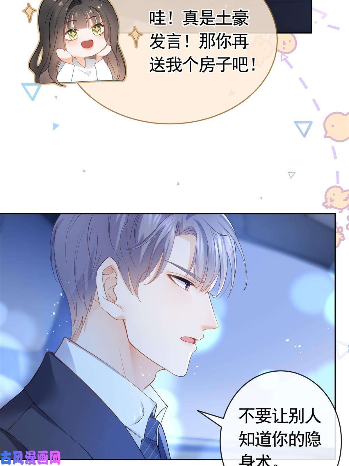 杀手大佬在线养狐046霸总的底气