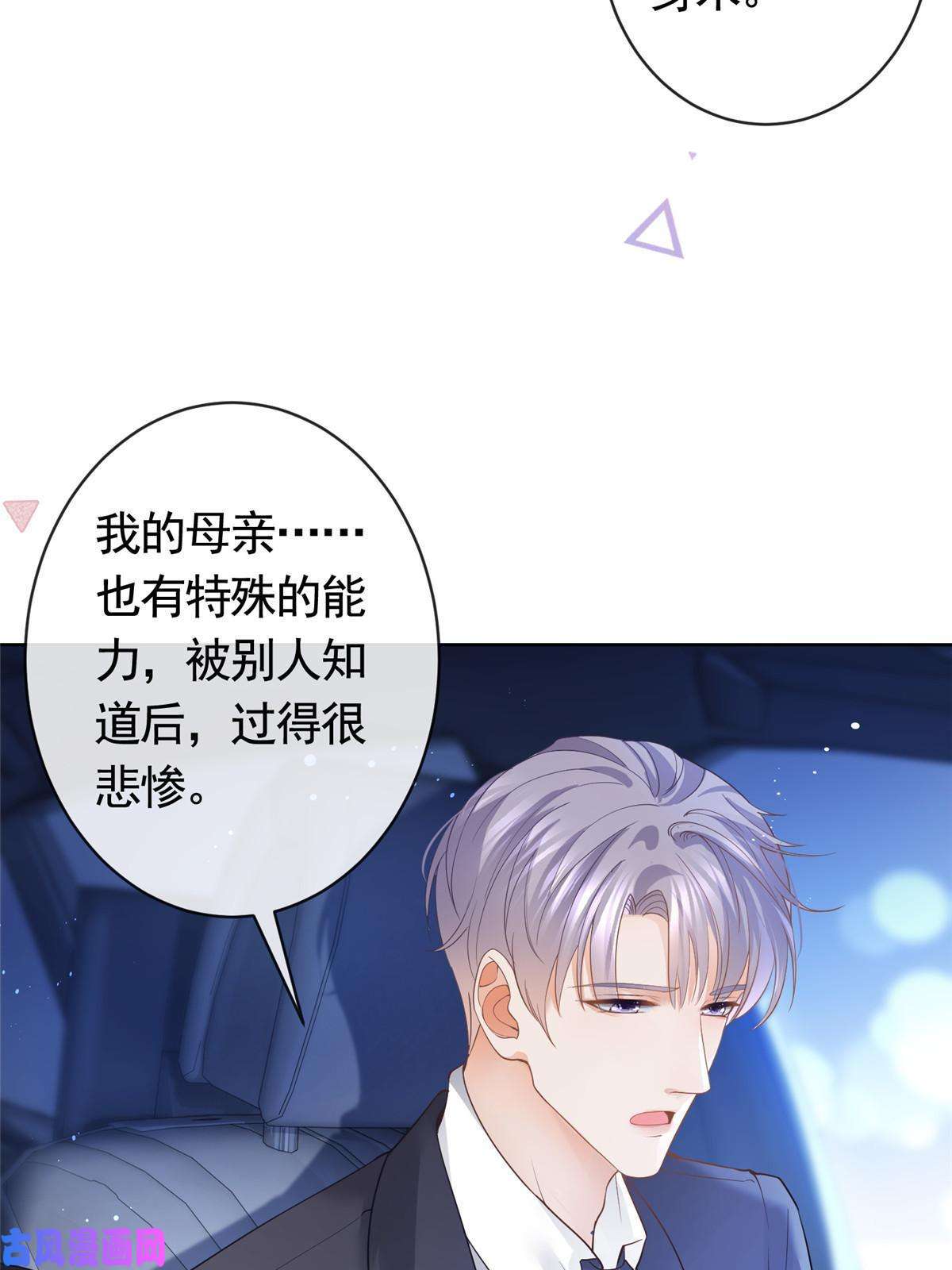 杀手大佬在线养狐046霸总的底气