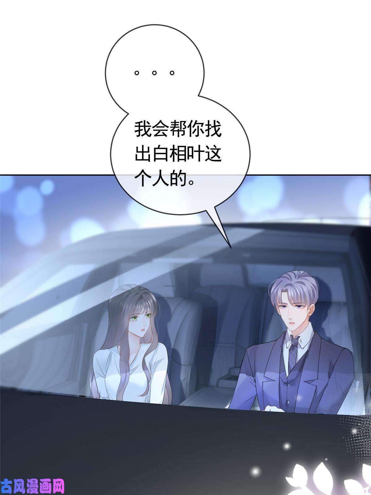 杀手大佬在线养狐046霸总的底气
