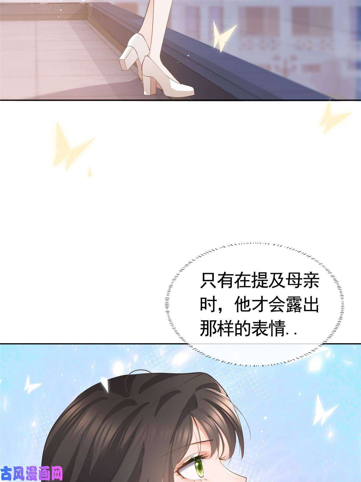 杀手大佬在线养狐046霸总的底气