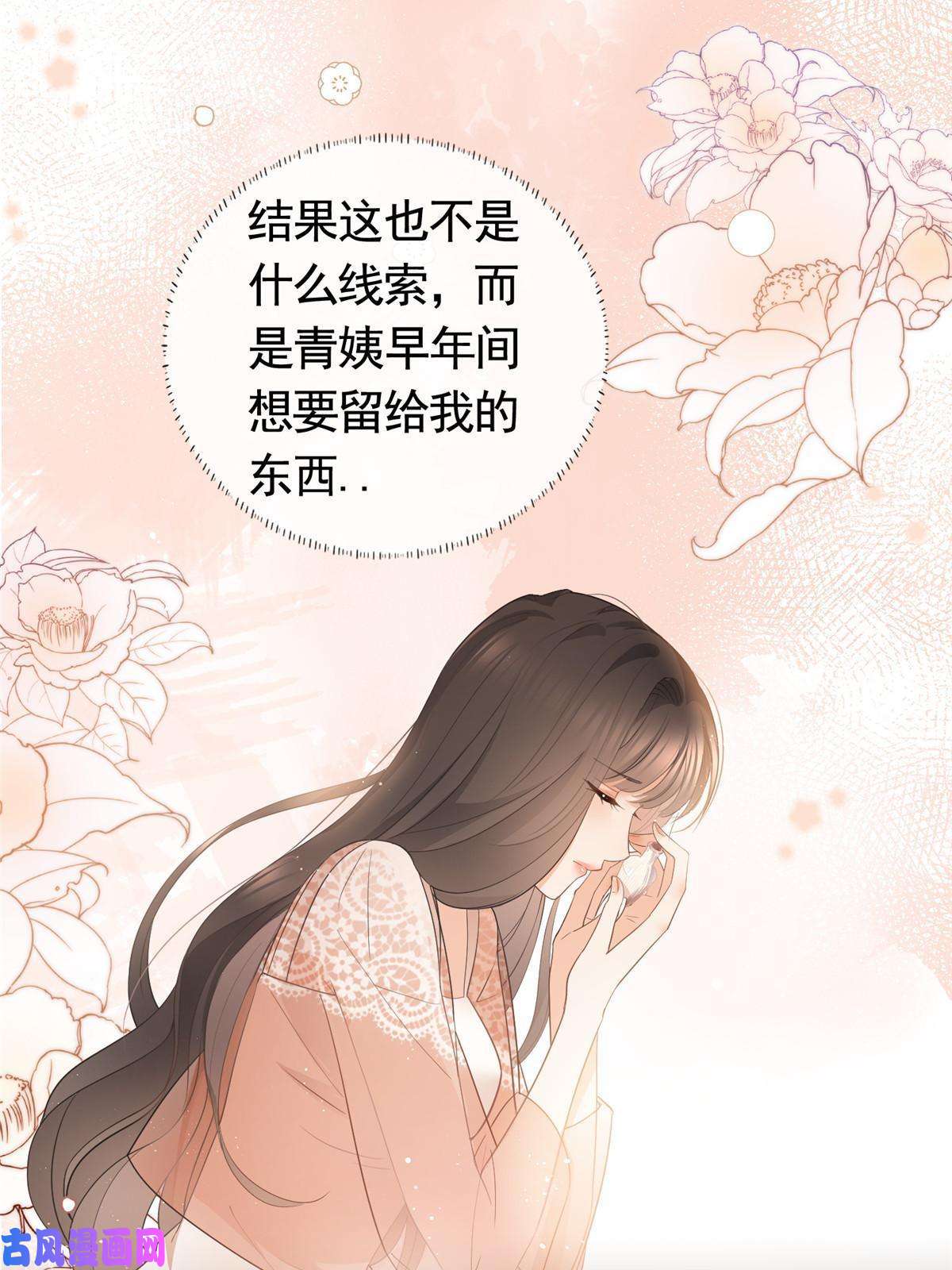 杀手大佬在线养狐046霸总的底气