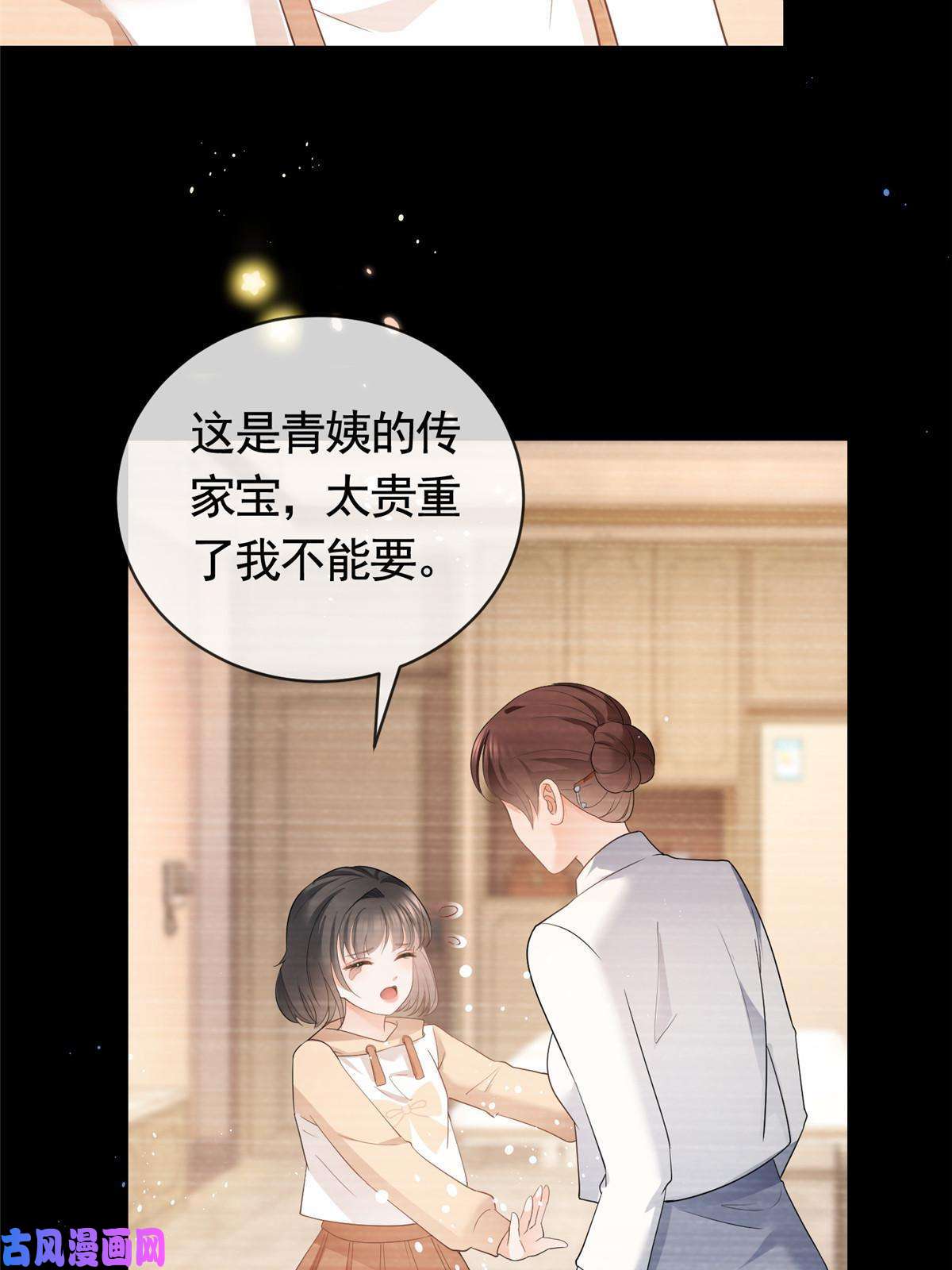 杀手大佬在线养狐046霸总的底气