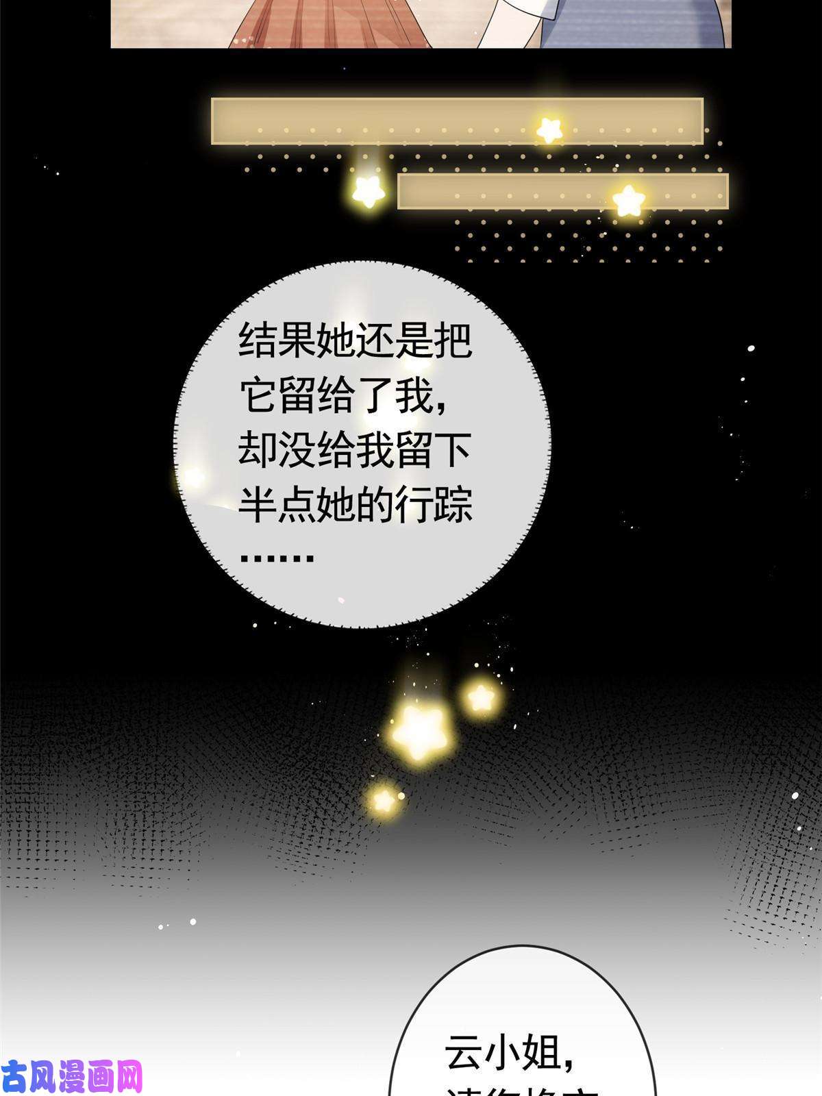 杀手大佬在线养狐046霸总的底气