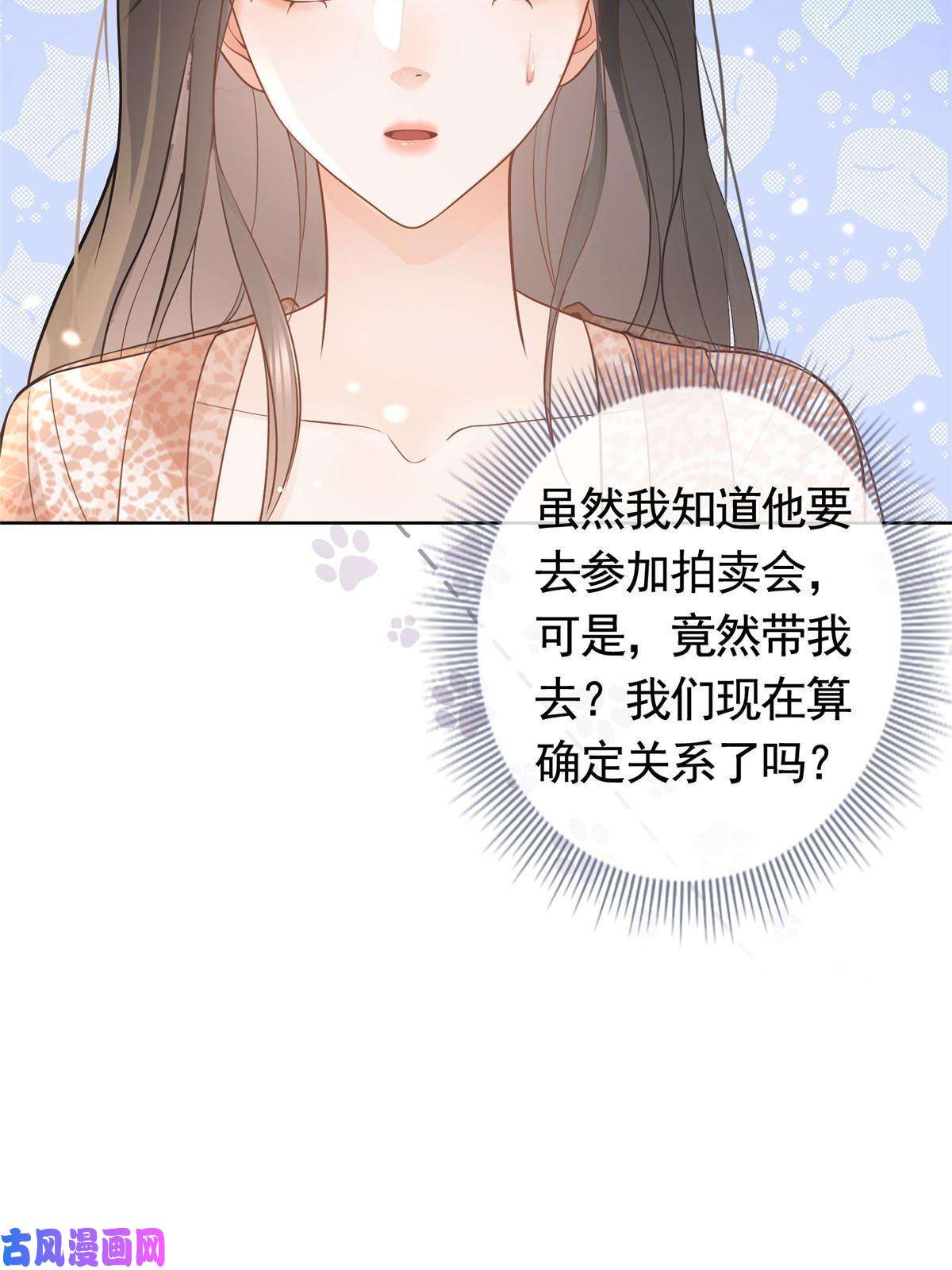杀手大佬在线养狐046霸总的底气