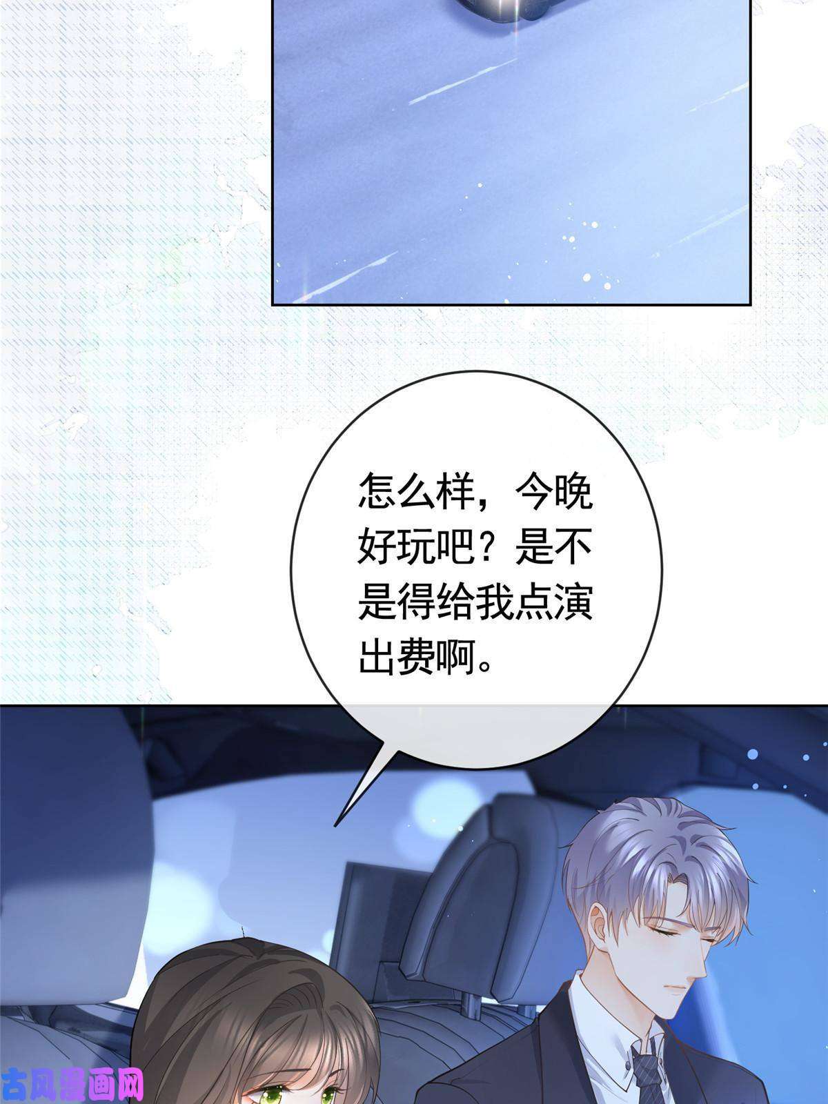 杀手大佬在线养狐046霸总的底气