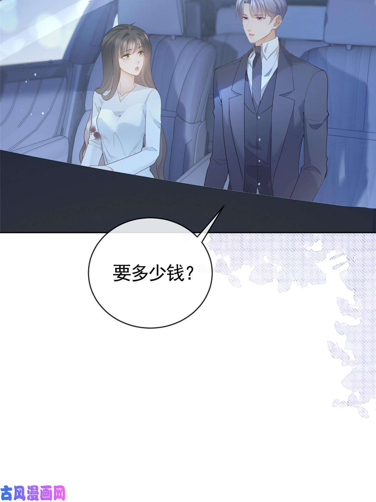 杀手大佬在线养狐046霸总的底气