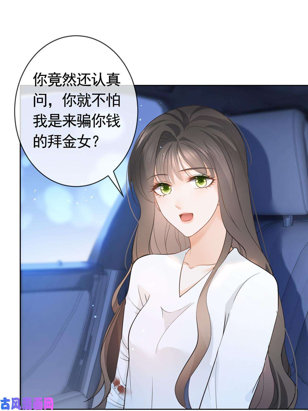 杀手大佬在线养狐046霸总的底气