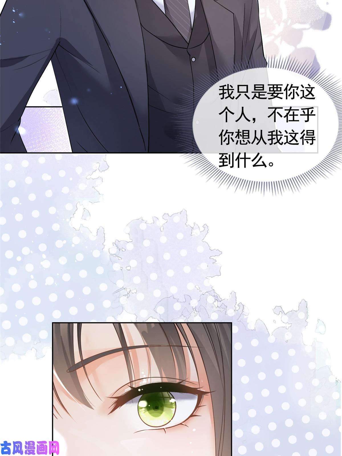 杀手大佬在线养狐046霸总的底气