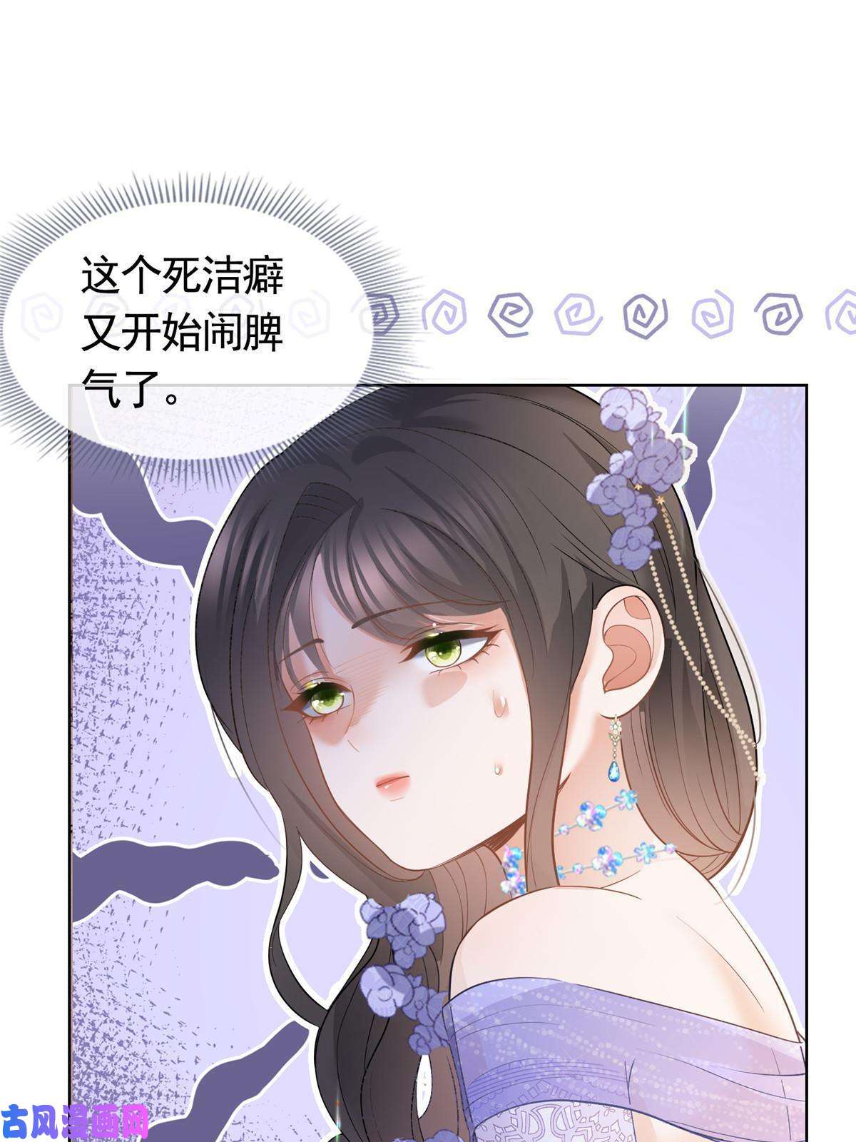 杀手大佬在线养狐049哄哄洁癖鬼