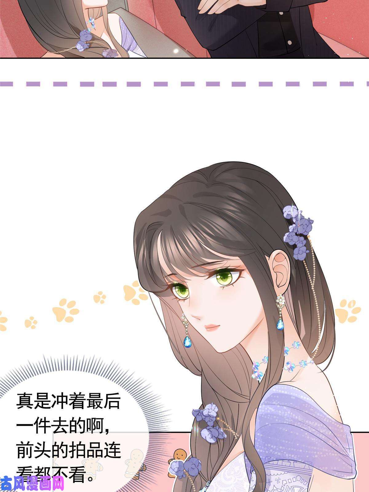 杀手大佬在线养狐049哄哄洁癖鬼