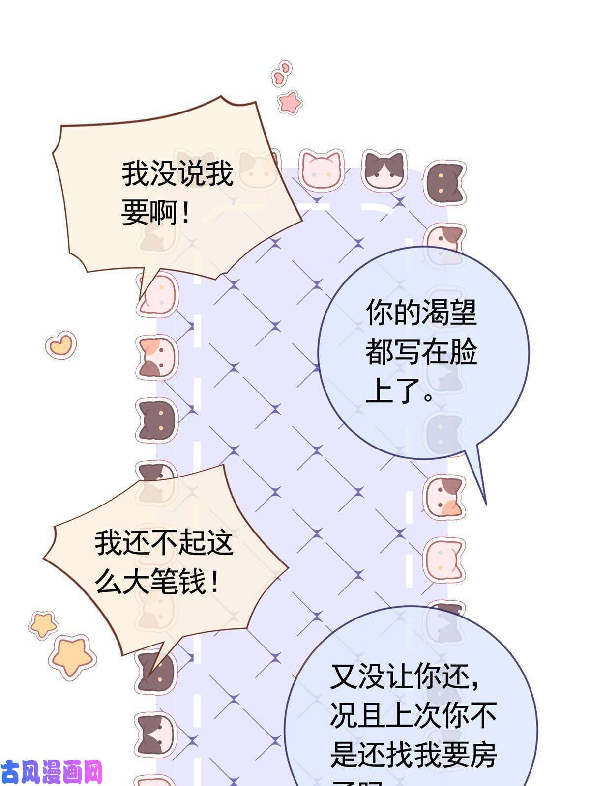 杀手大佬在线养狐049哄哄洁癖鬼