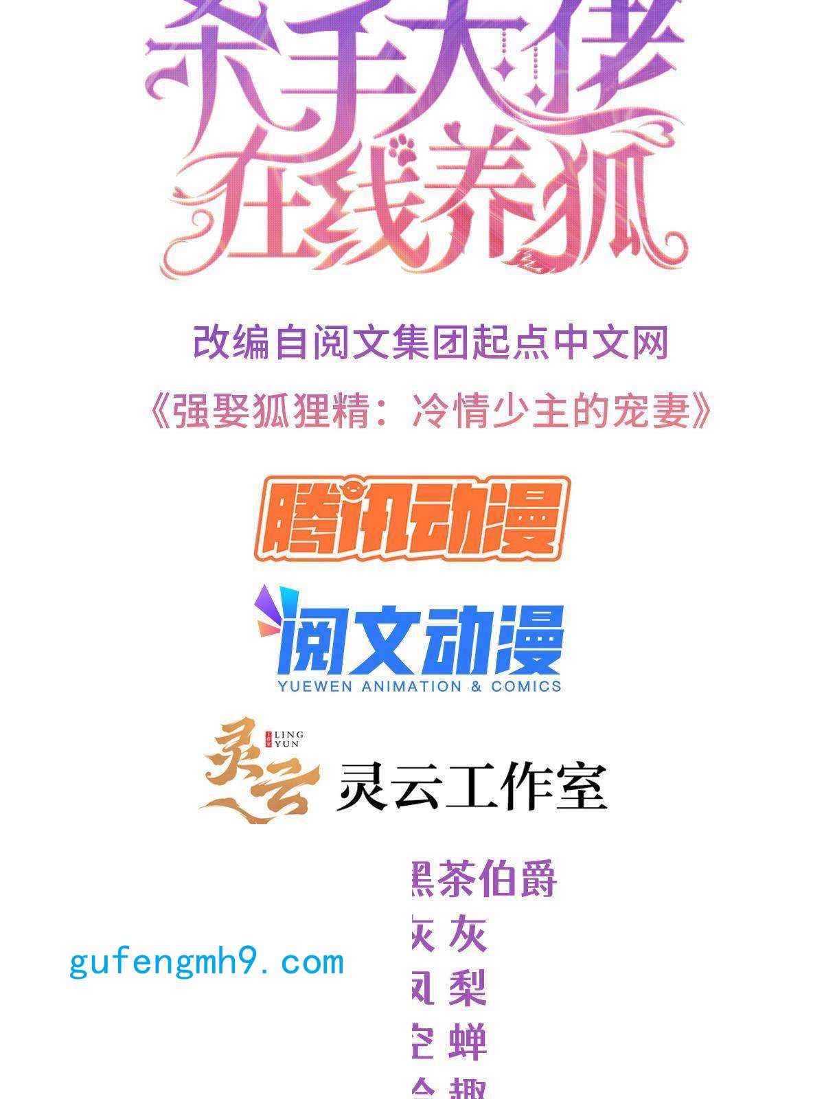 杀手大佬在线养狐050另外的狐族