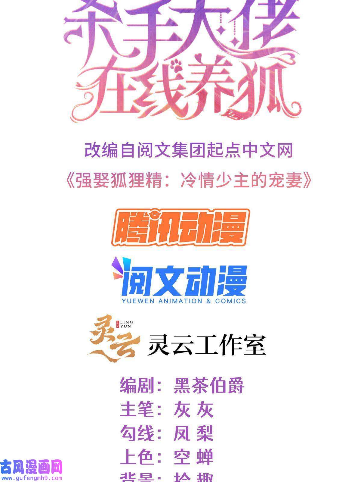 杀手大佬在线养狐051你不再相信我了？