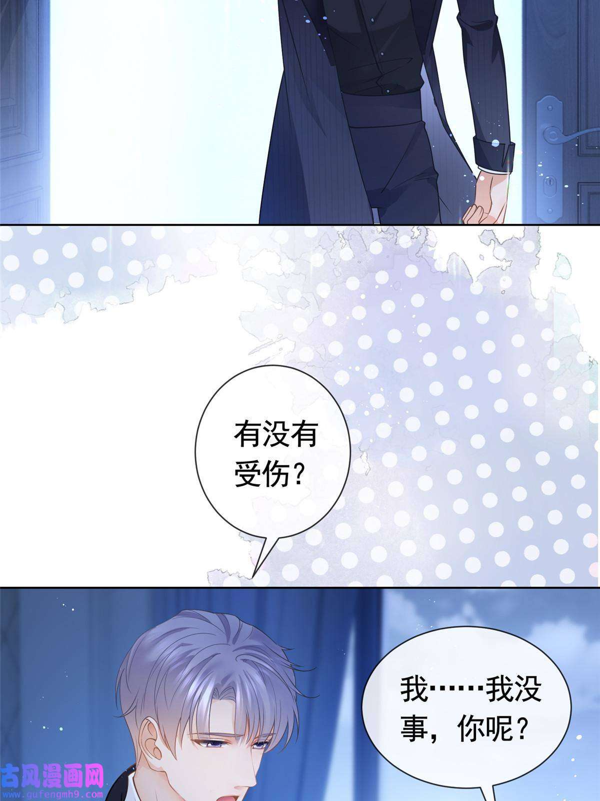 杀手大佬在线养狐051你不再相信我了？
