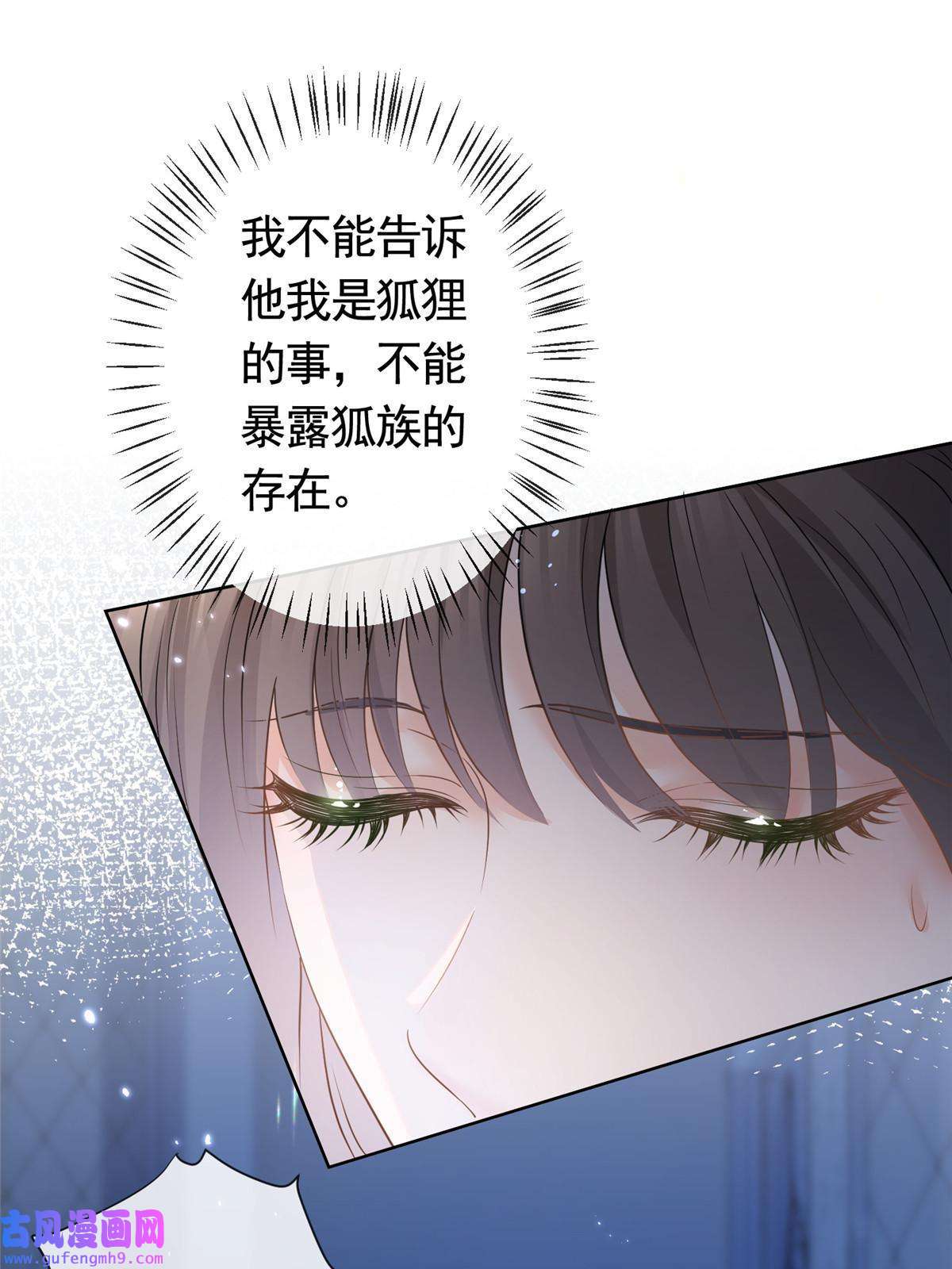 杀手大佬在线养狐051你不再相信我了？