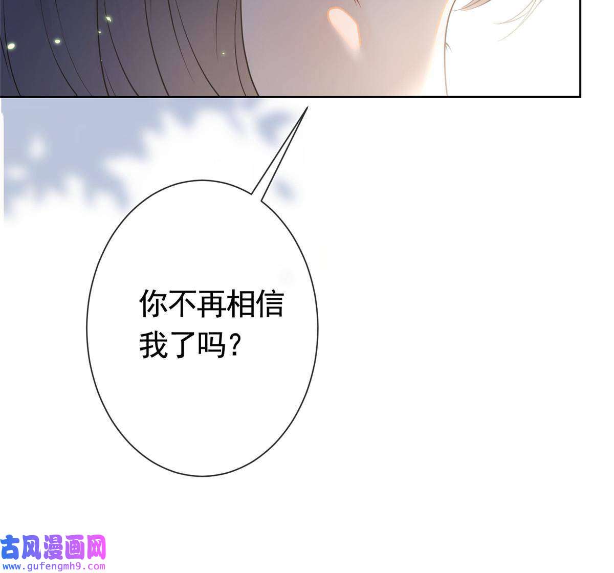 杀手大佬在线养狐051你不再相信我了？