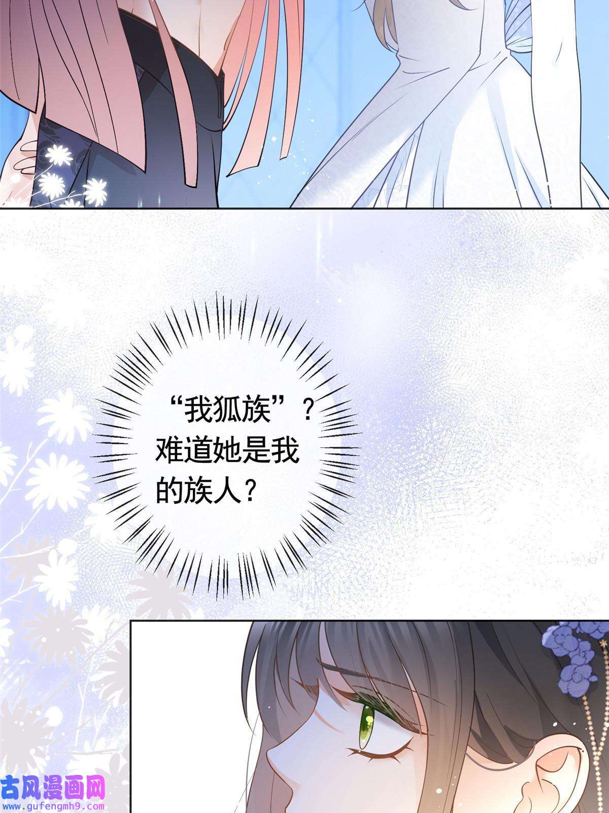 杀手大佬在线养狐051你不再相信我了？