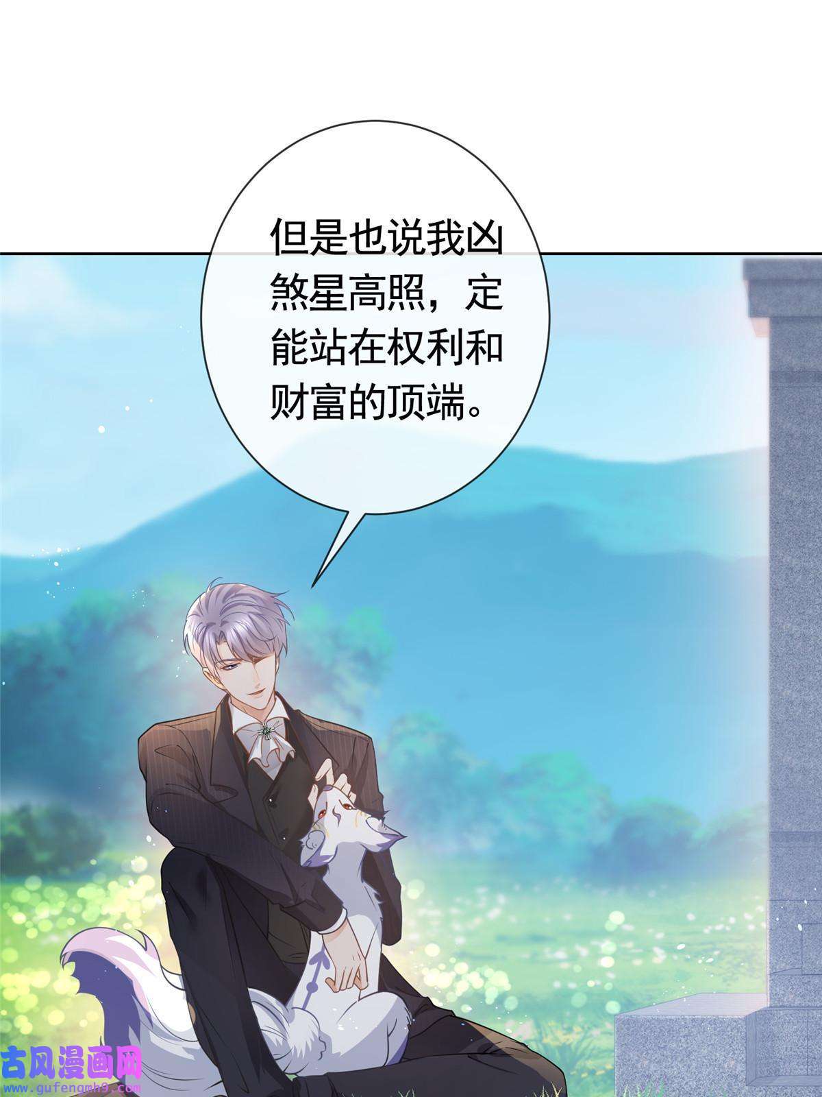 杀手大佬在线养狐052坟墓前的倾述