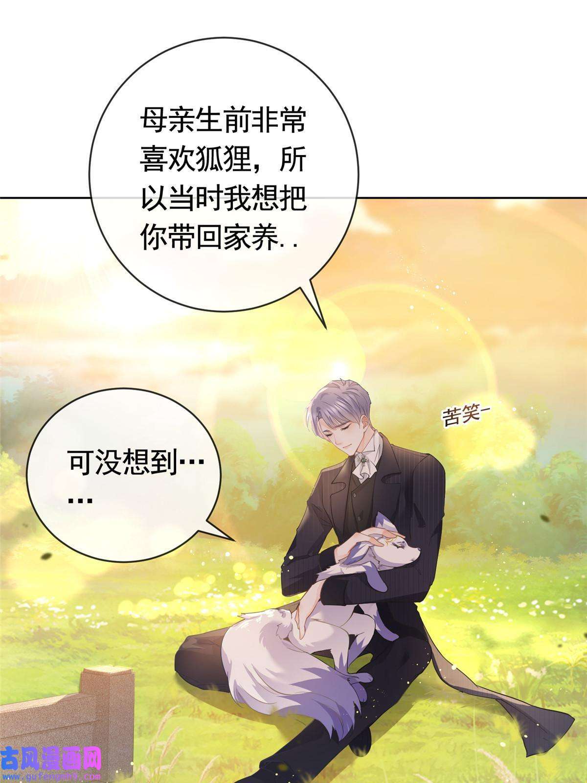 杀手大佬在线养狐053 寻找姻缘的宝石