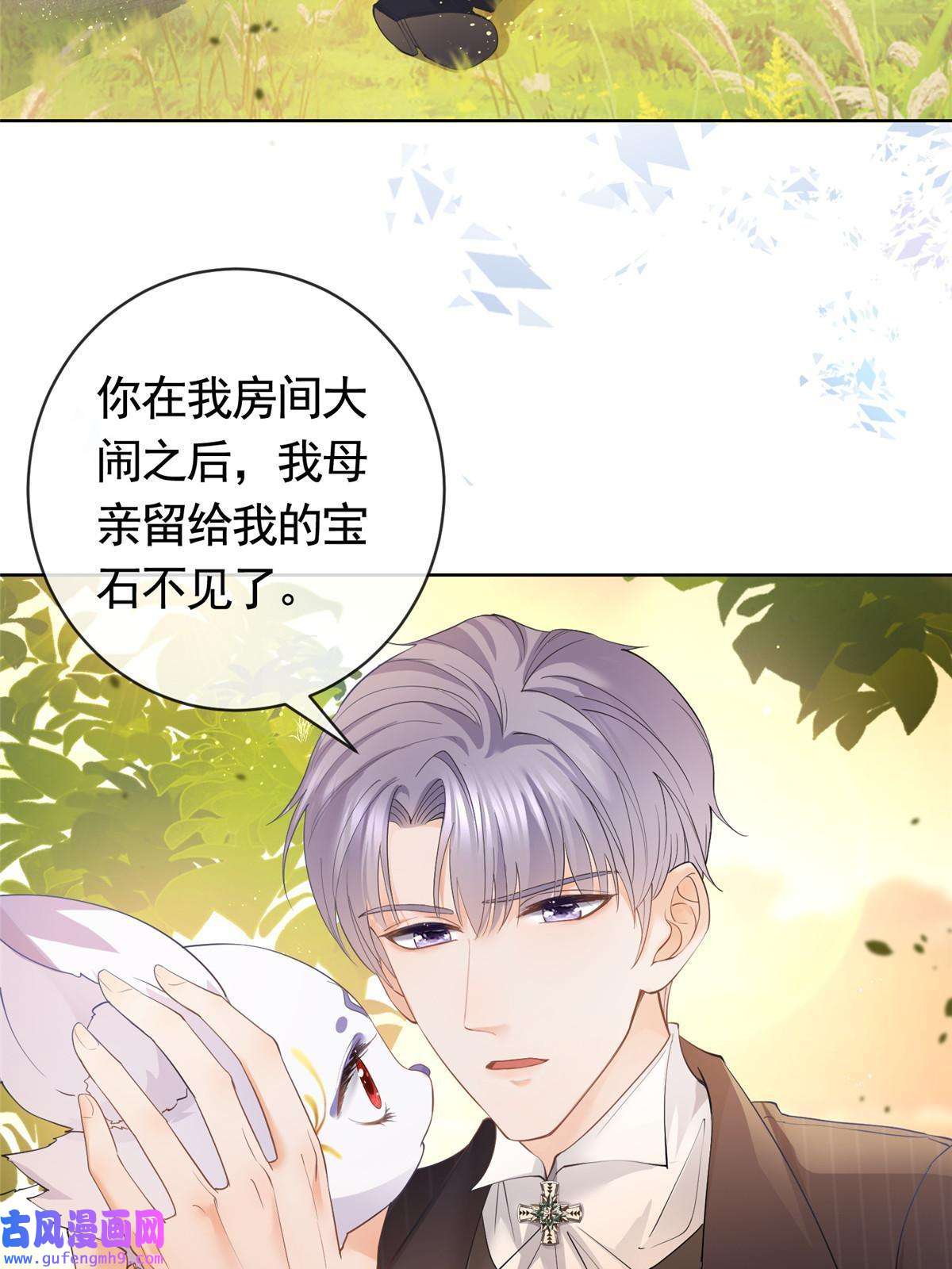 杀手大佬在线养狐053 寻找姻缘的宝石