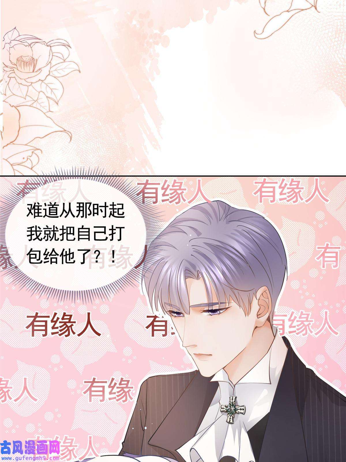 杀手大佬在线养狐053 寻找姻缘的宝石