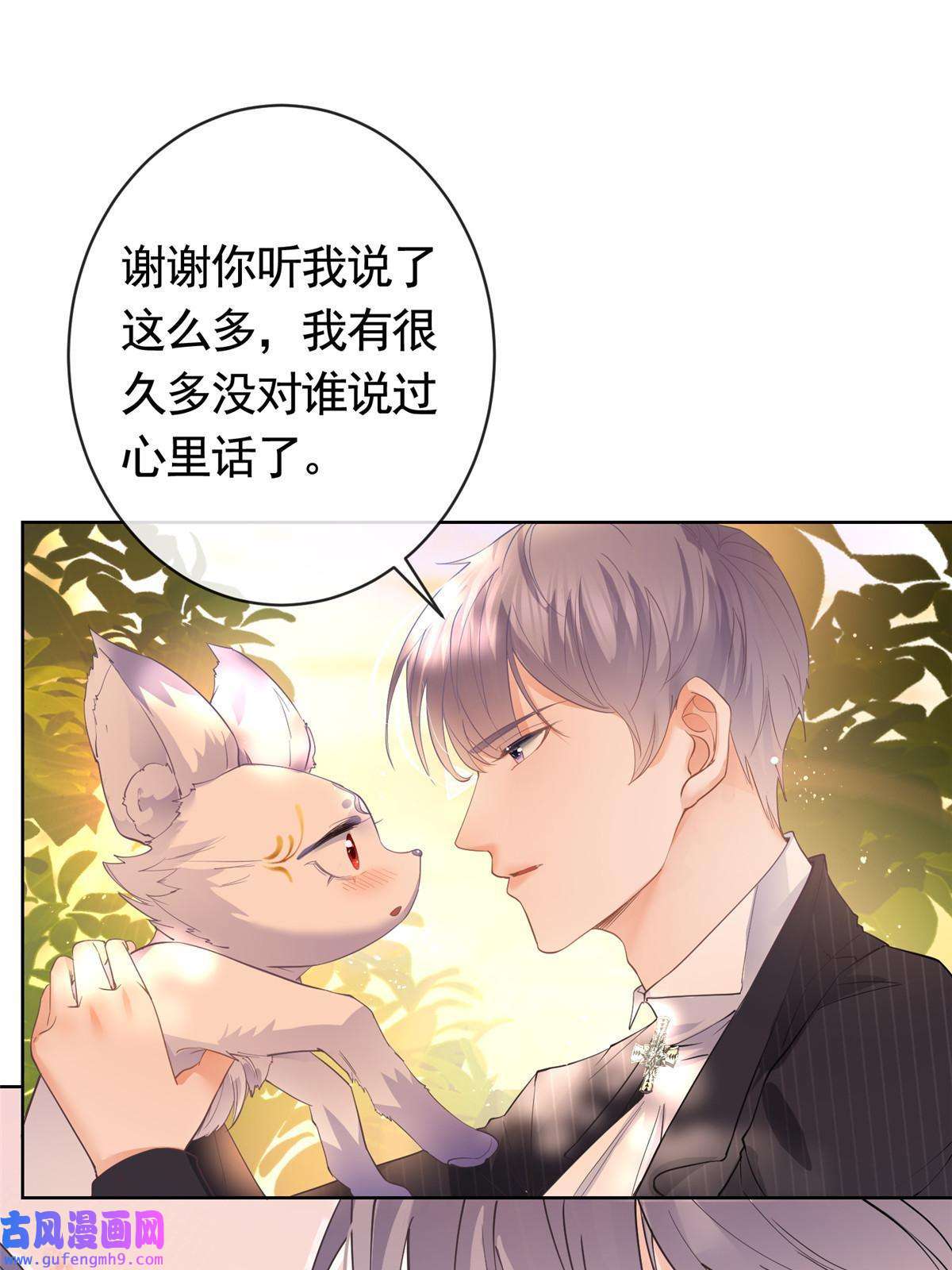杀手大佬在线养狐053 寻找姻缘的宝石