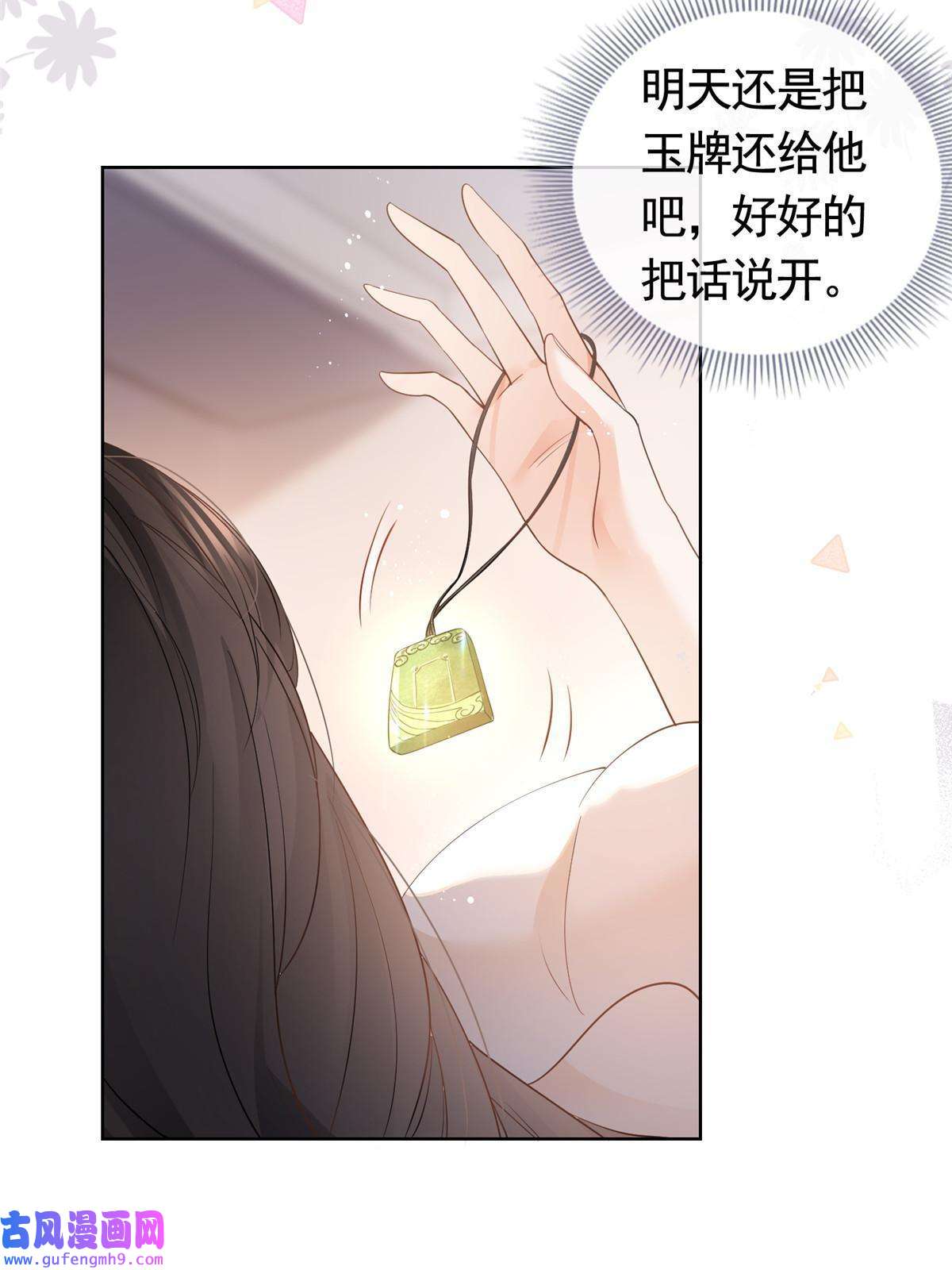 杀手大佬在线养狐053 寻找姻缘的宝石