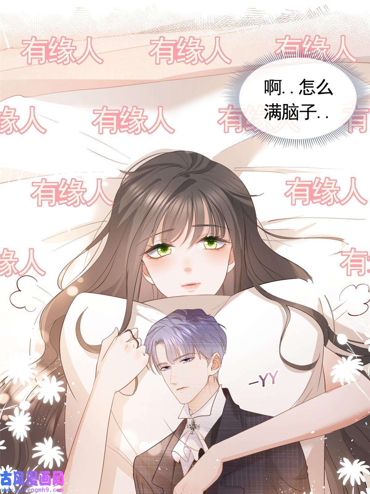 杀手大佬在线养狐053 寻找姻缘的宝石