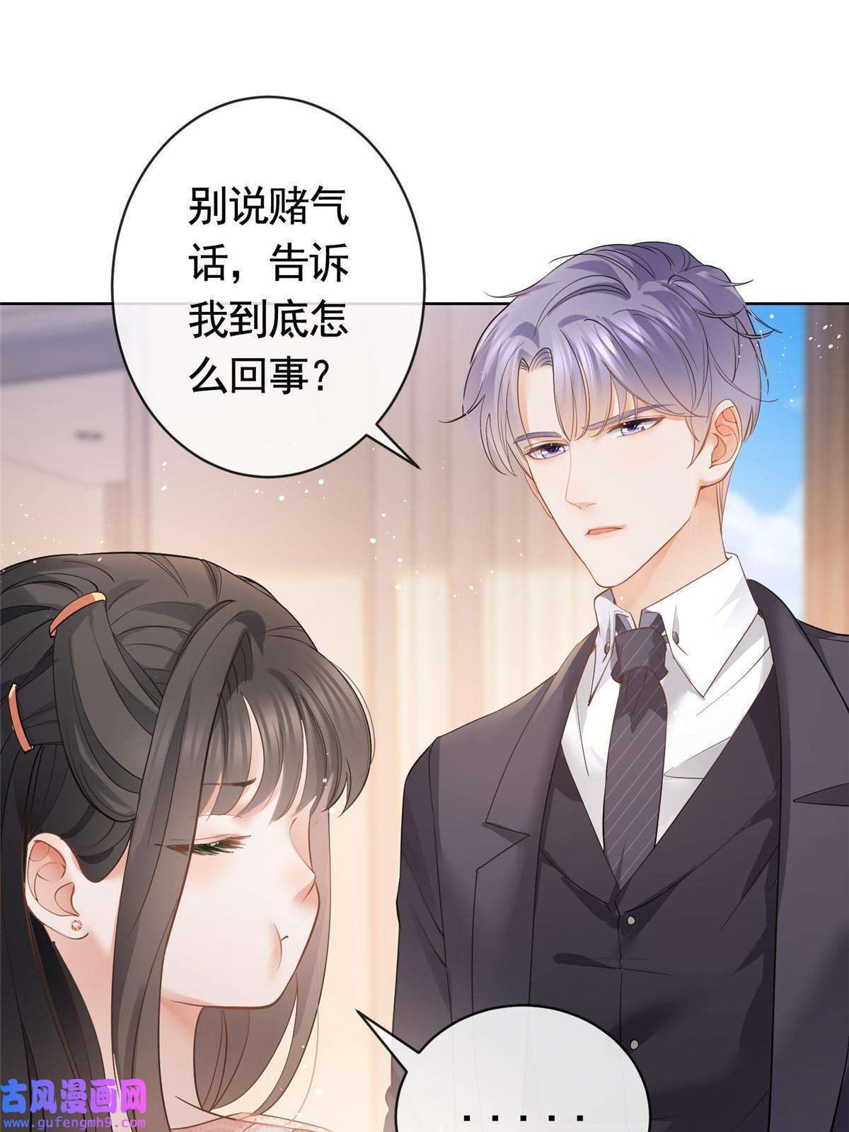 杀手大佬在线养狐053 寻找姻缘的宝石