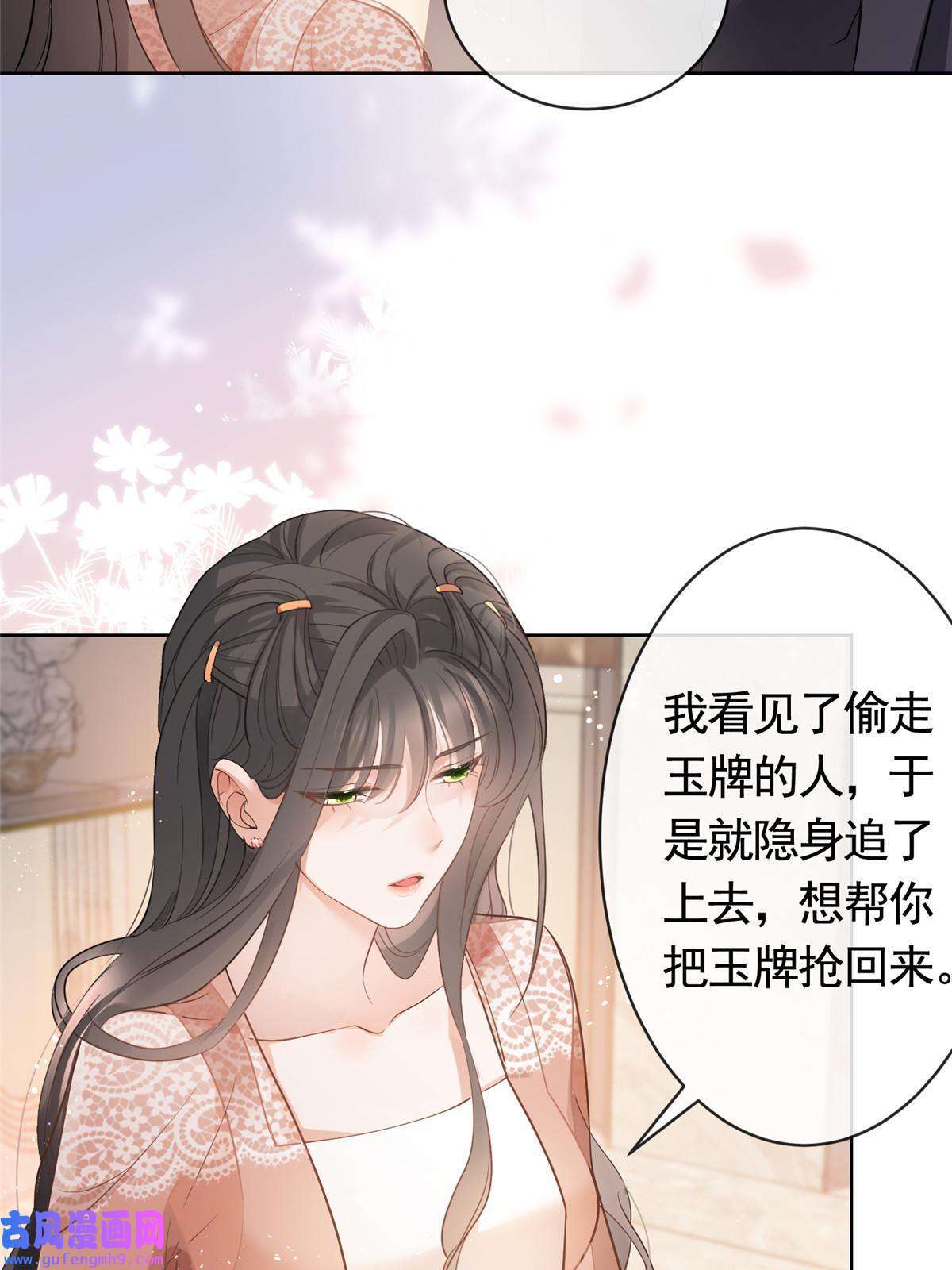 杀手大佬在线养狐053 寻找姻缘的宝石