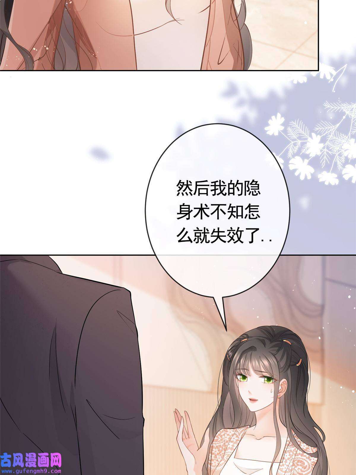 杀手大佬在线养狐053 寻找姻缘的宝石