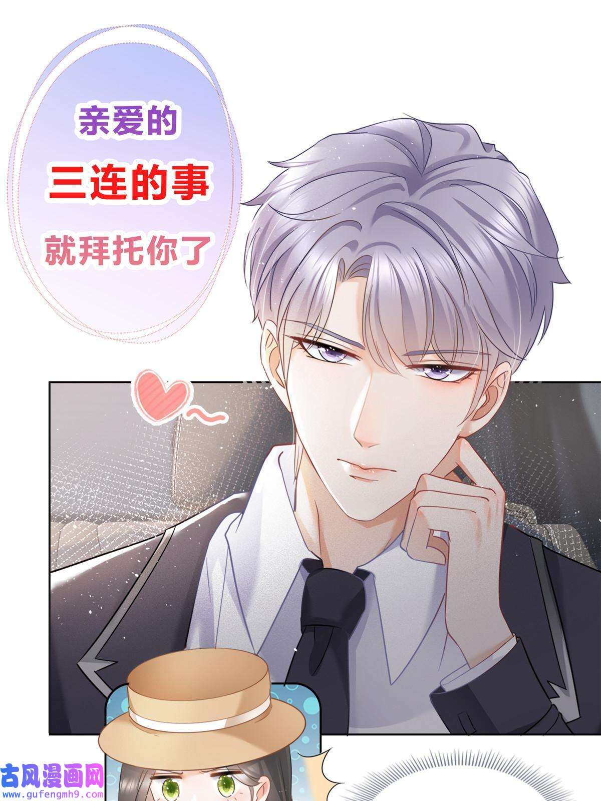 杀手大佬在线养狐053 寻找姻缘的宝石